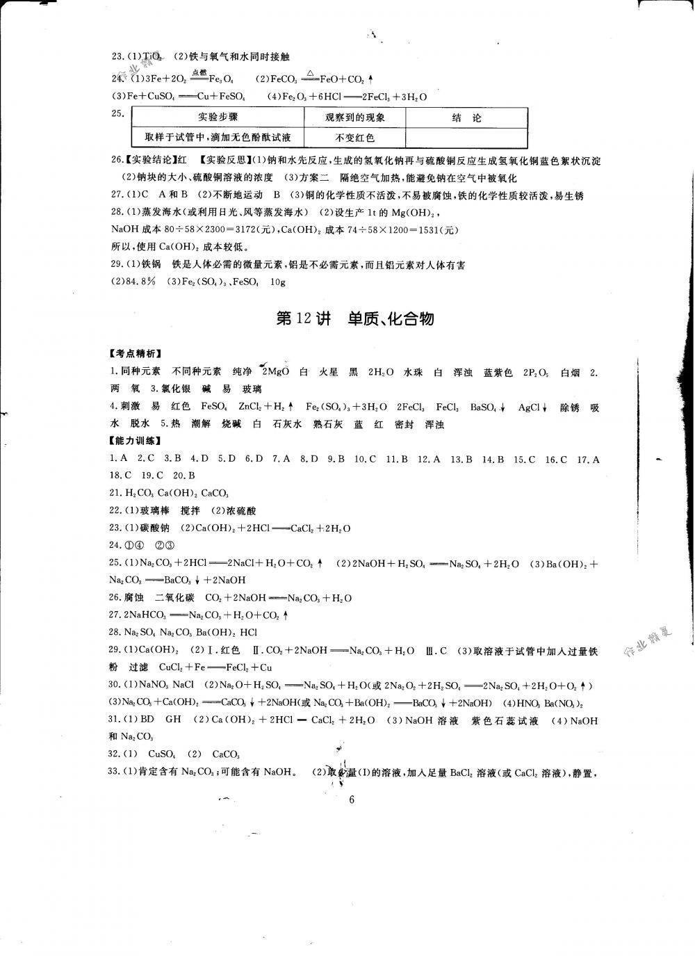 2018年全程助学与学习评估九年级科学下册华师大版 第6页