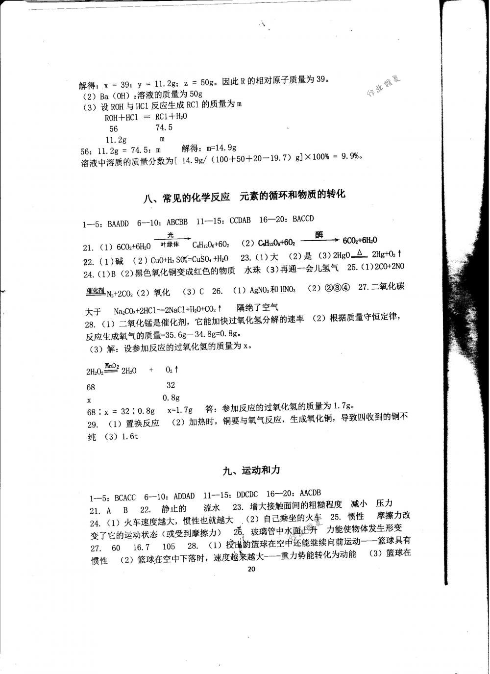 2018年全程助学与学习评估九年级科学下册华师大版 第20页