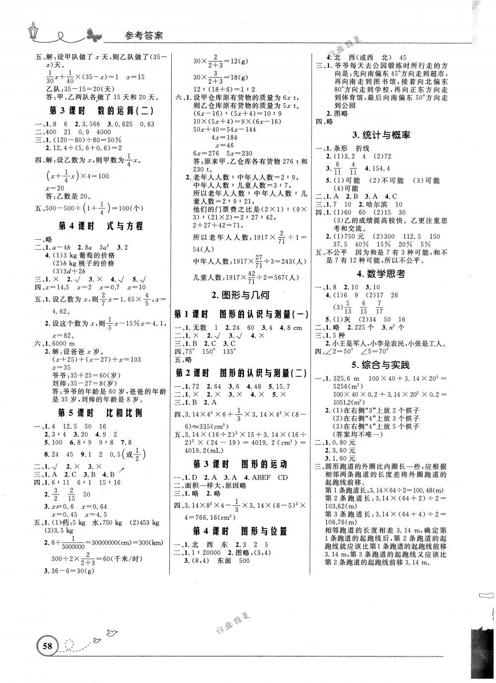 2018年小學(xué)同步測控優(yōu)化設(shè)計六年級數(shù)學(xué)下冊北師大版福建專版 第4頁