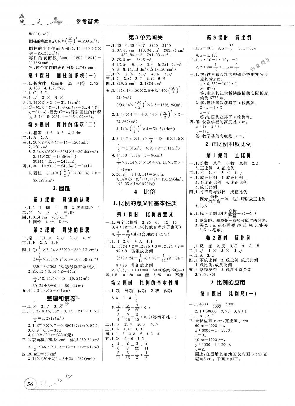 2018年小學(xué)同步測控優(yōu)化設(shè)計六年級數(shù)學(xué)下冊北師大版福建專版 第2頁