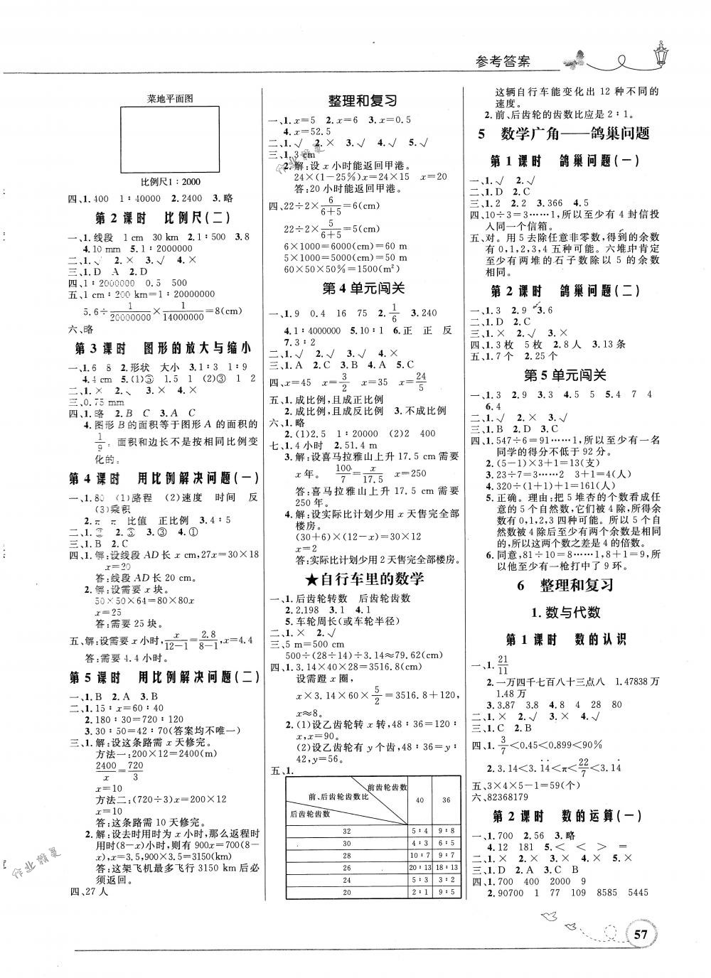 2018年小學同步測控優(yōu)化設(shè)計六年級數(shù)學下冊北師大版福建專版 第3頁