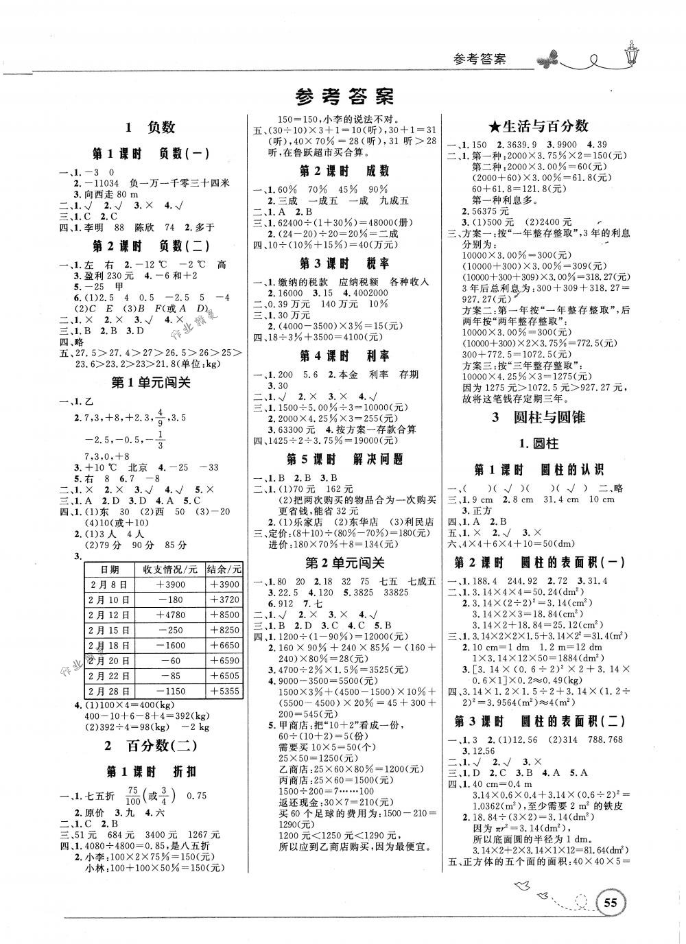 2018年小學同步測控優(yōu)化設計六年級數(shù)學下冊北師大版福建專版 第1頁