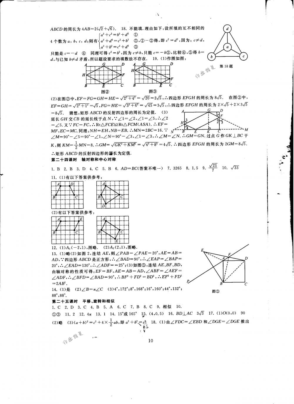 2018年全程助学与学习评估九年级数学下册华师大版 第10页