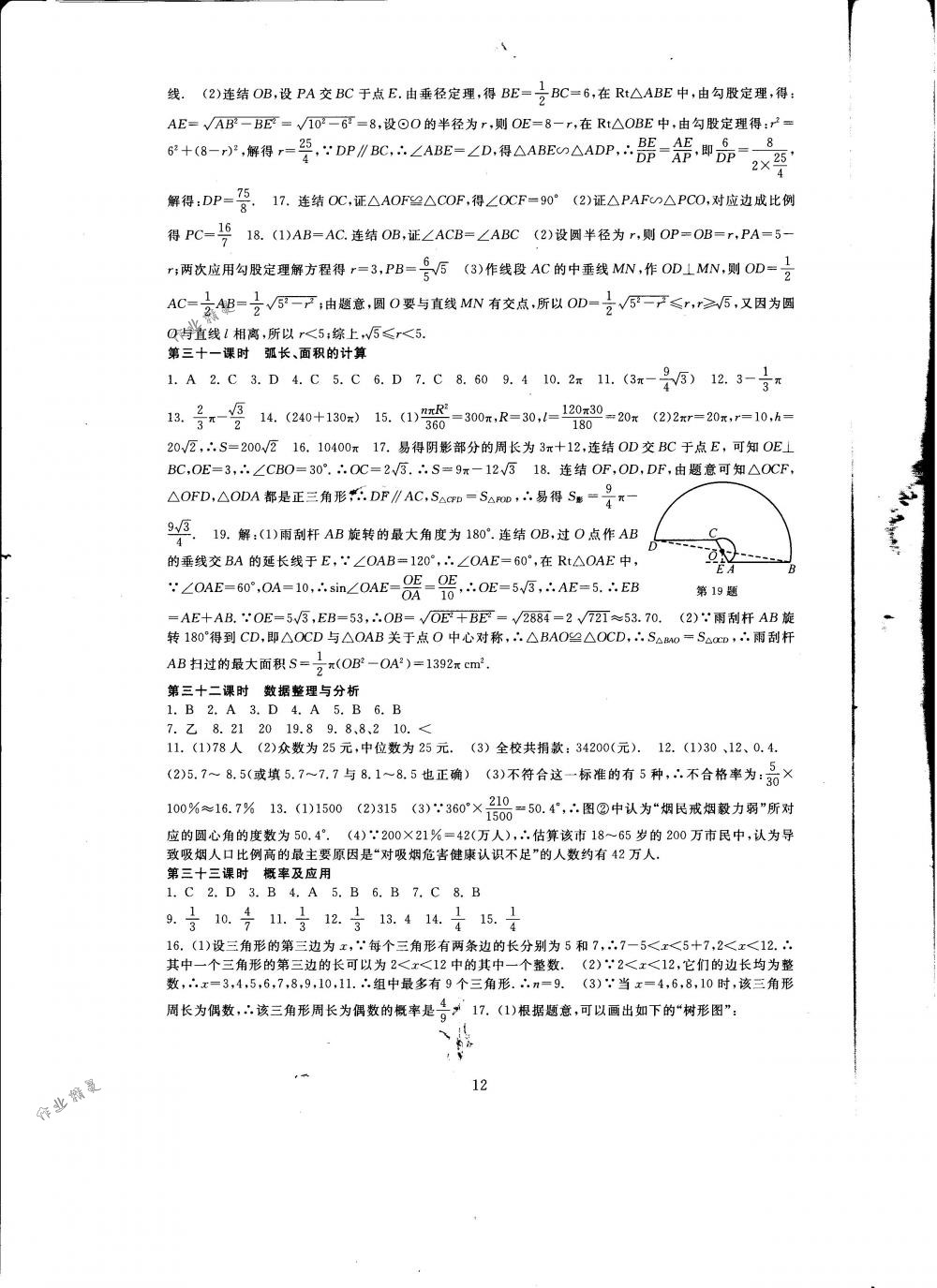 2018年全程助學(xué)與學(xué)習(xí)評估九年級數(shù)學(xué)下冊華師大版 第12頁