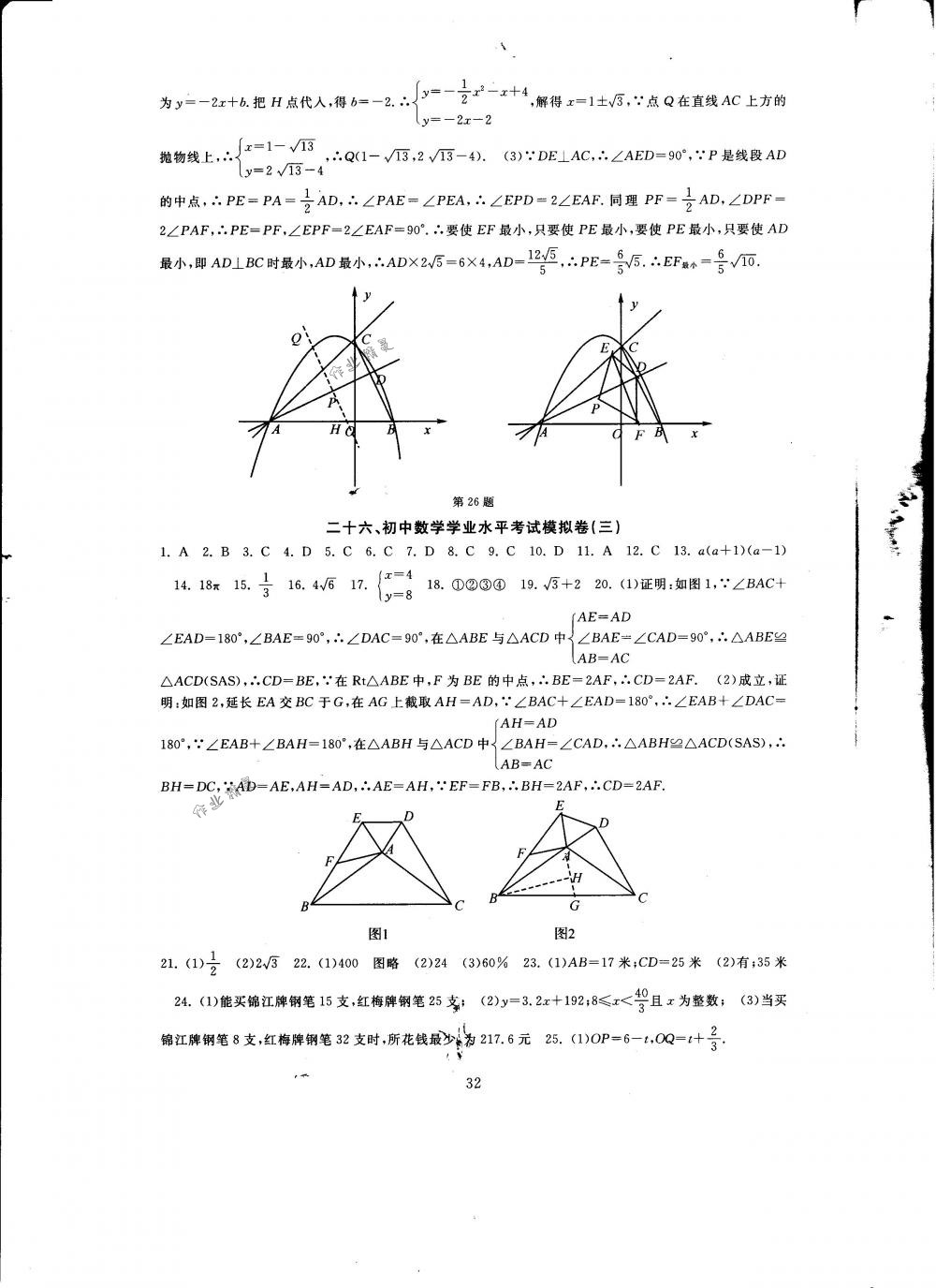 2018年全程助學(xué)與學(xué)習(xí)評估九年級數(shù)學(xué)下冊華師大版 第32頁