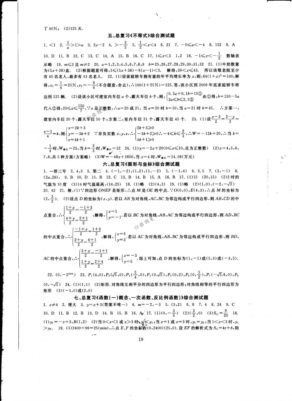 2018年全程助学与学习评估九年级数学下册华师大版 第19页