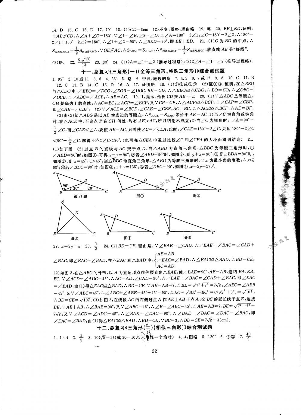 2018年全程助学与学习评估九年级数学下册华师大版 第22页