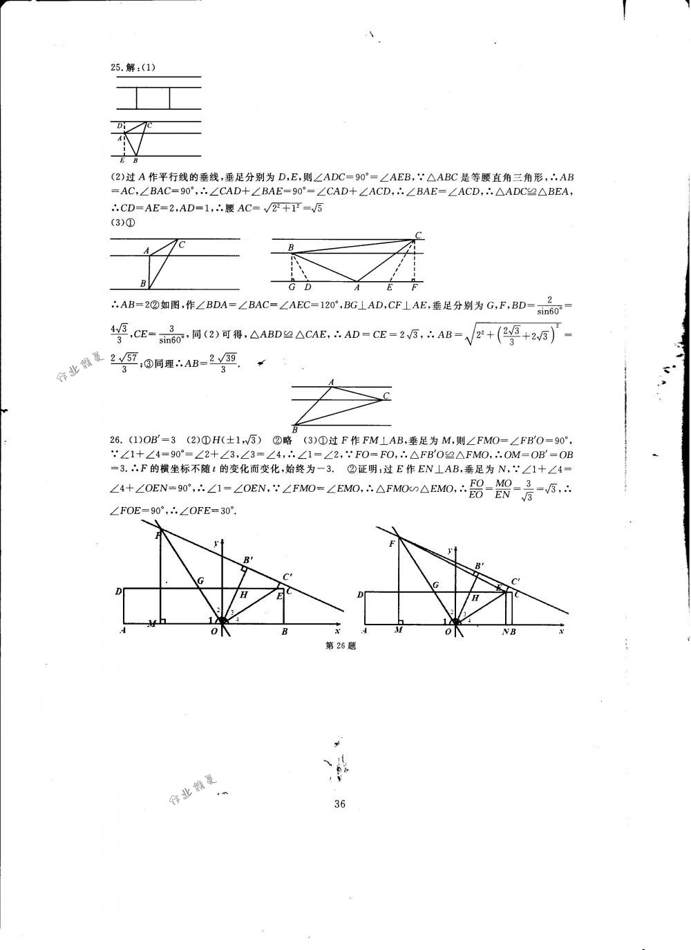 2018年全程助学与学习评估九年级数学下册华师大版 第36页