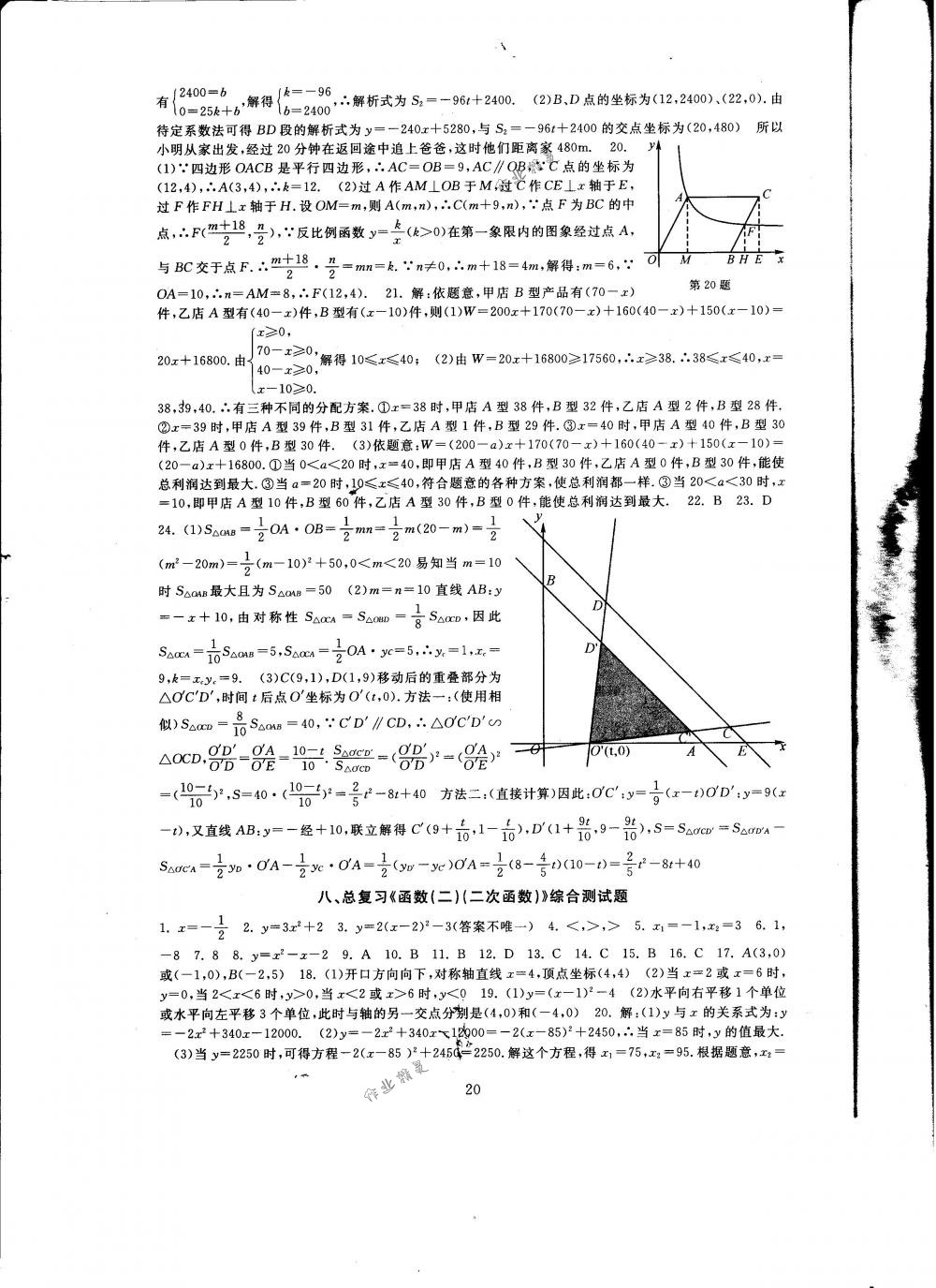 2018年全程助學(xué)與學(xué)習(xí)評(píng)估九年級(jí)數(shù)學(xué)下冊(cè)華師大版 第20頁(yè)