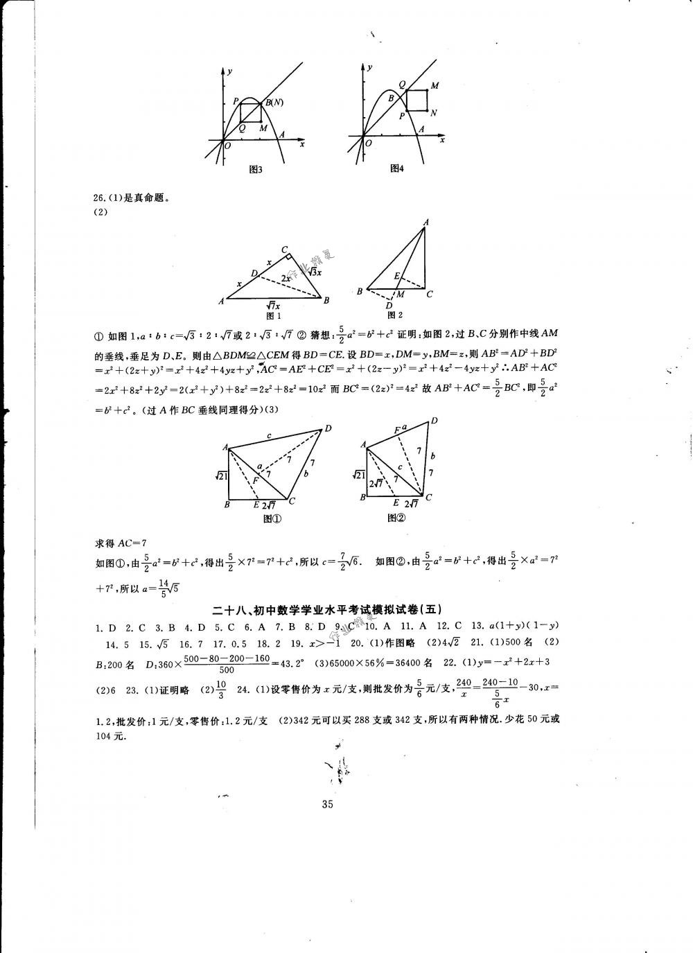 2018年全程助学与学习评估九年级数学下册华师大版 第35页