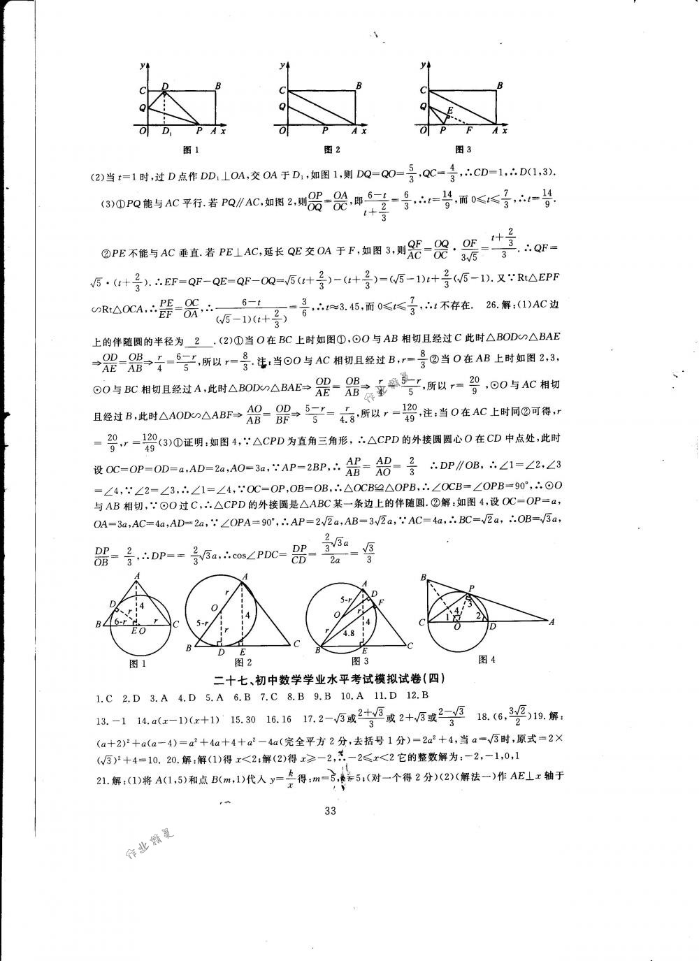 2018年全程助学与学习评估九年级数学下册华师大版 第33页