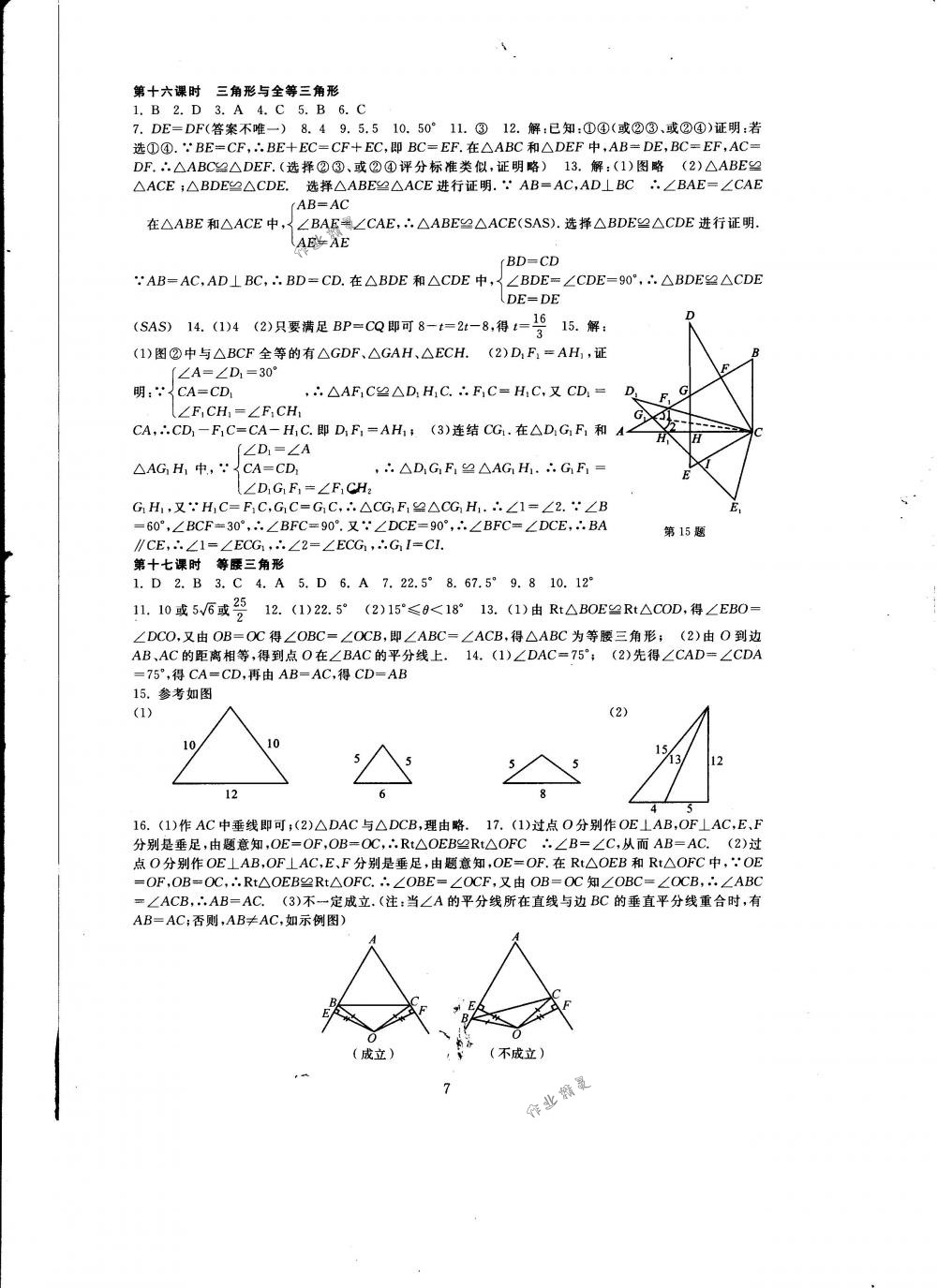 2018年全程助学与学习评估九年级数学下册华师大版 第7页