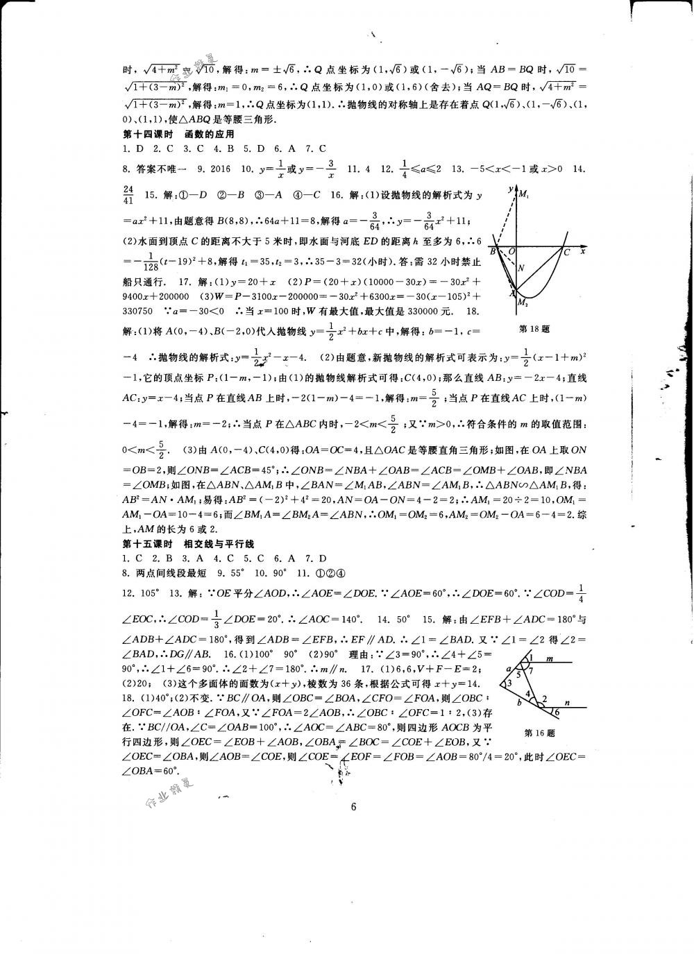 2018年全程助学与学习评估九年级数学下册华师大版 第6页