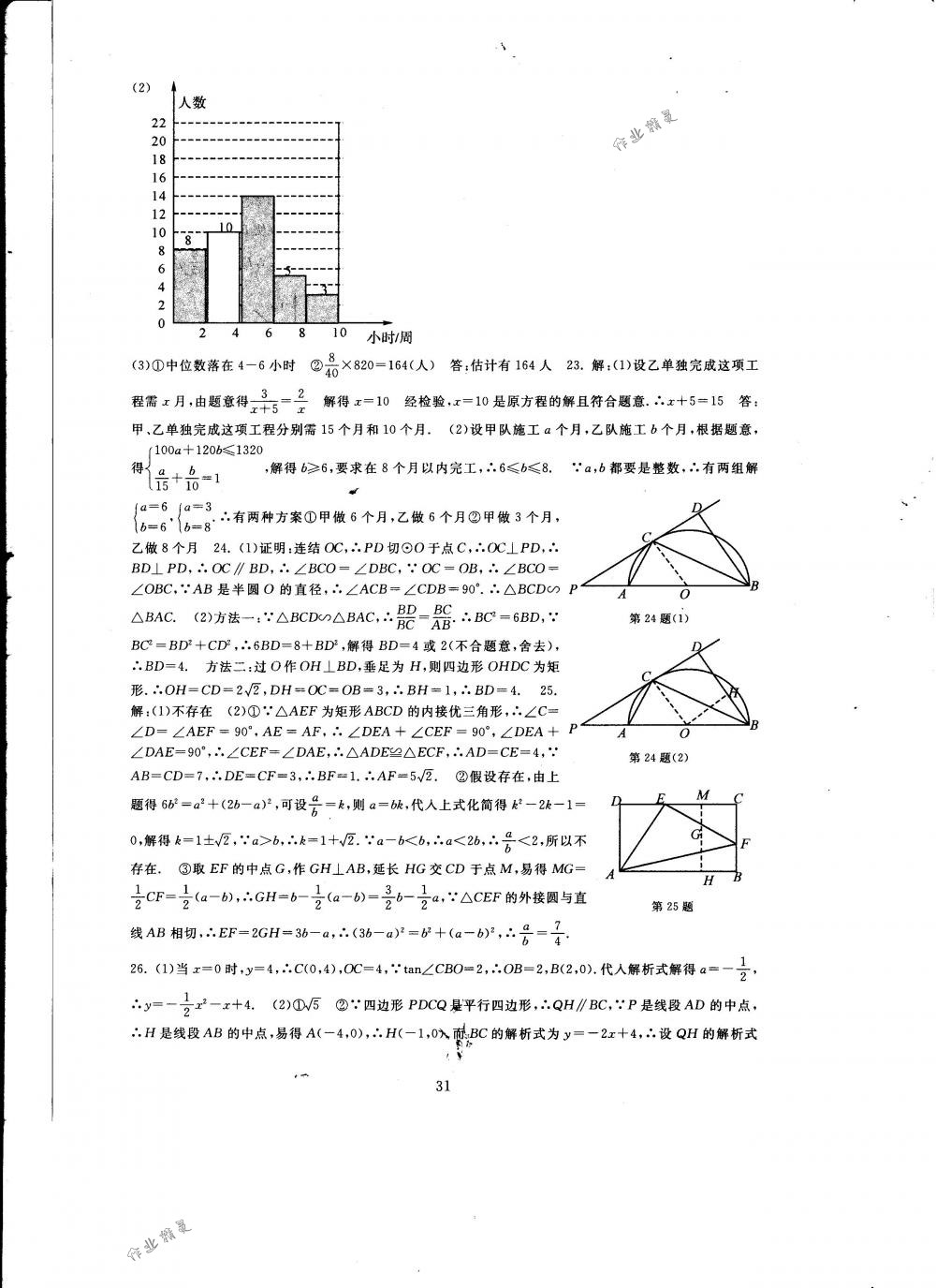 2018年全程助学与学习评估九年级数学下册华师大版 第31页