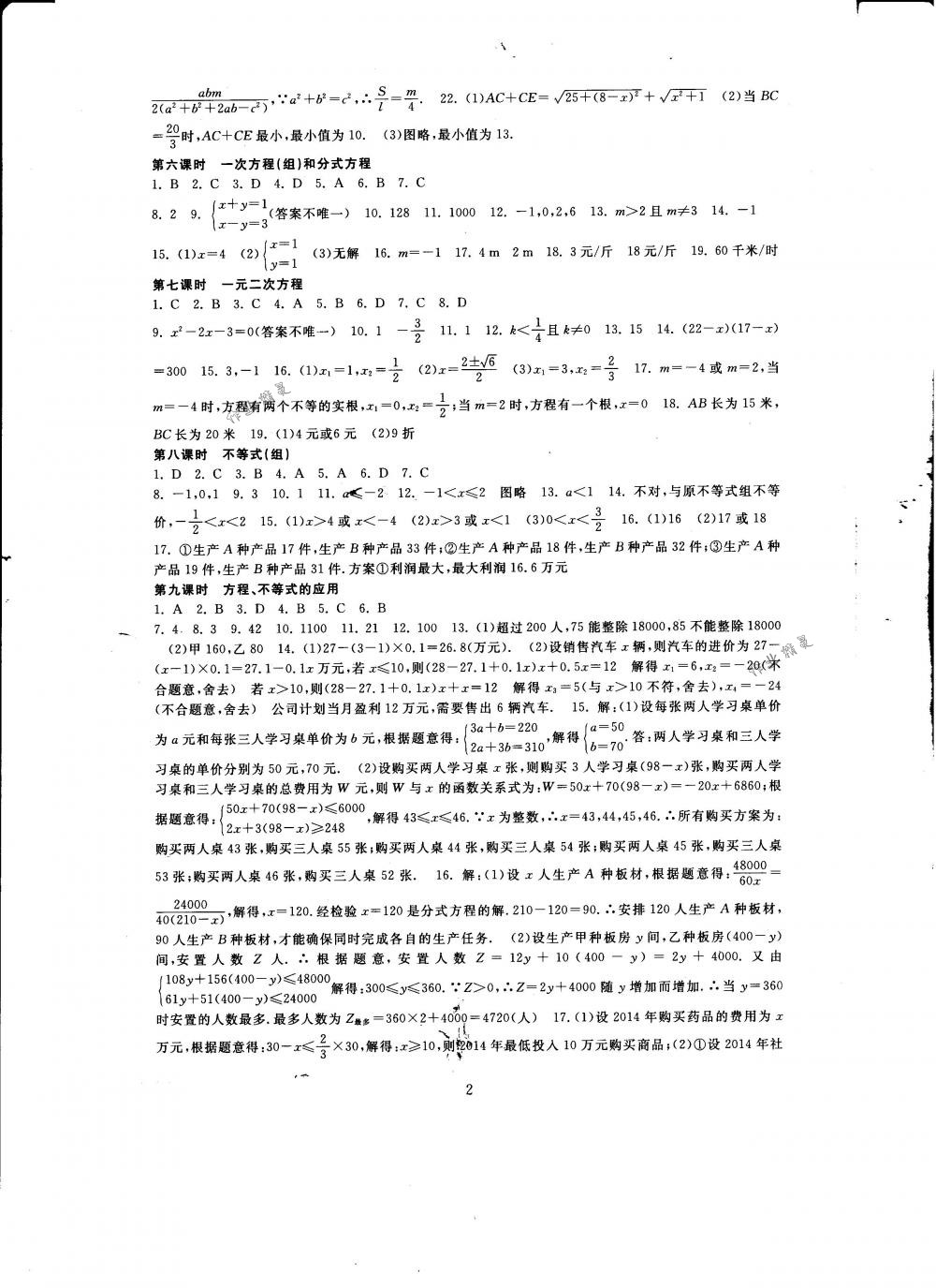 2018年全程助学与学习评估九年级数学下册华师大版 第2页