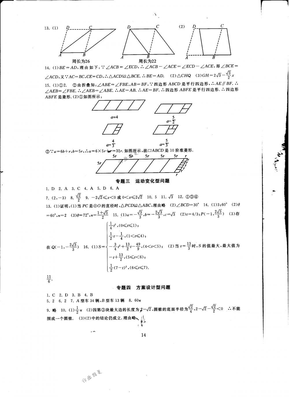 2018年全程助學(xué)與學(xué)習(xí)評估九年級數(shù)學(xué)下冊華師大版 第14頁