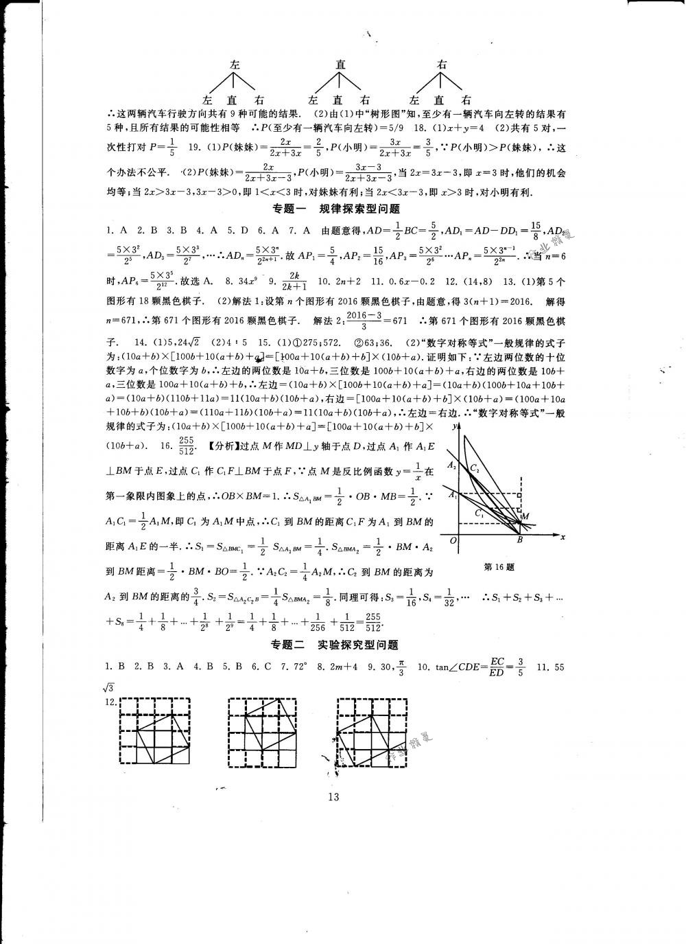 2018年全程助学与学习评估九年级数学下册华师大版 第13页