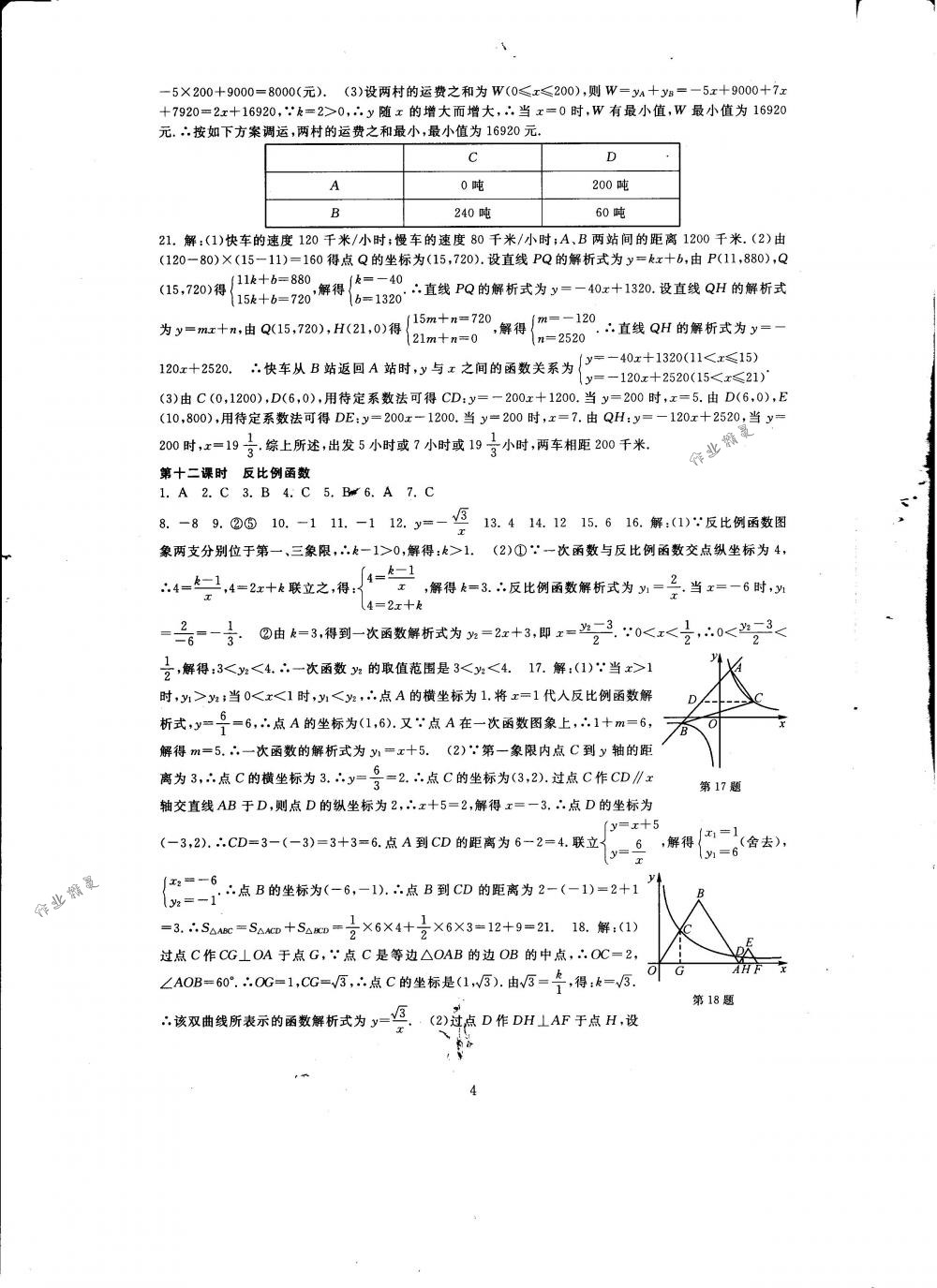 2018年全程助學(xué)與學(xué)習(xí)評估九年級數(shù)學(xué)下冊華師大版 第4頁