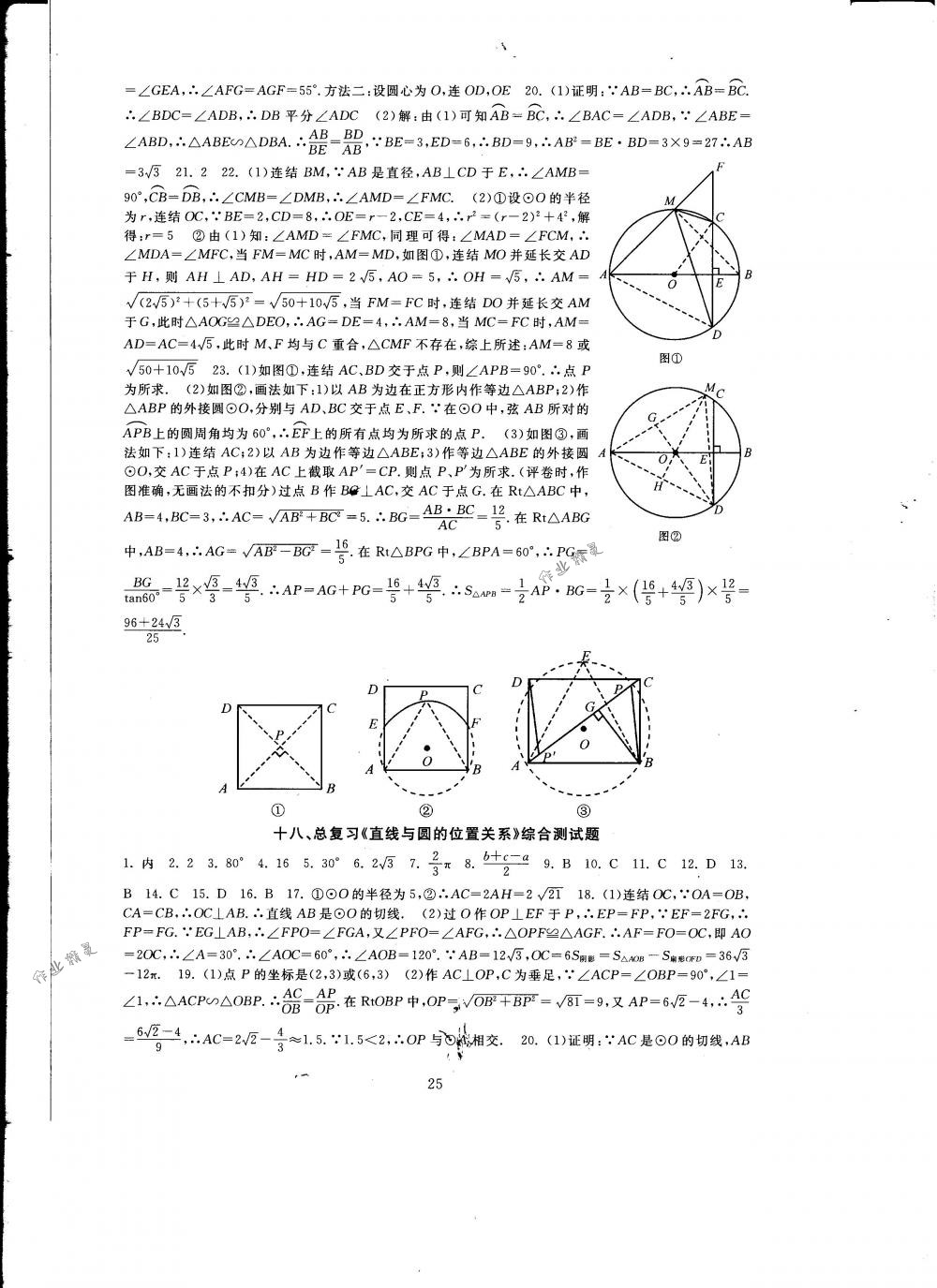 2018年全程助學與學習評估九年級數(shù)學下冊華師大版 第25頁