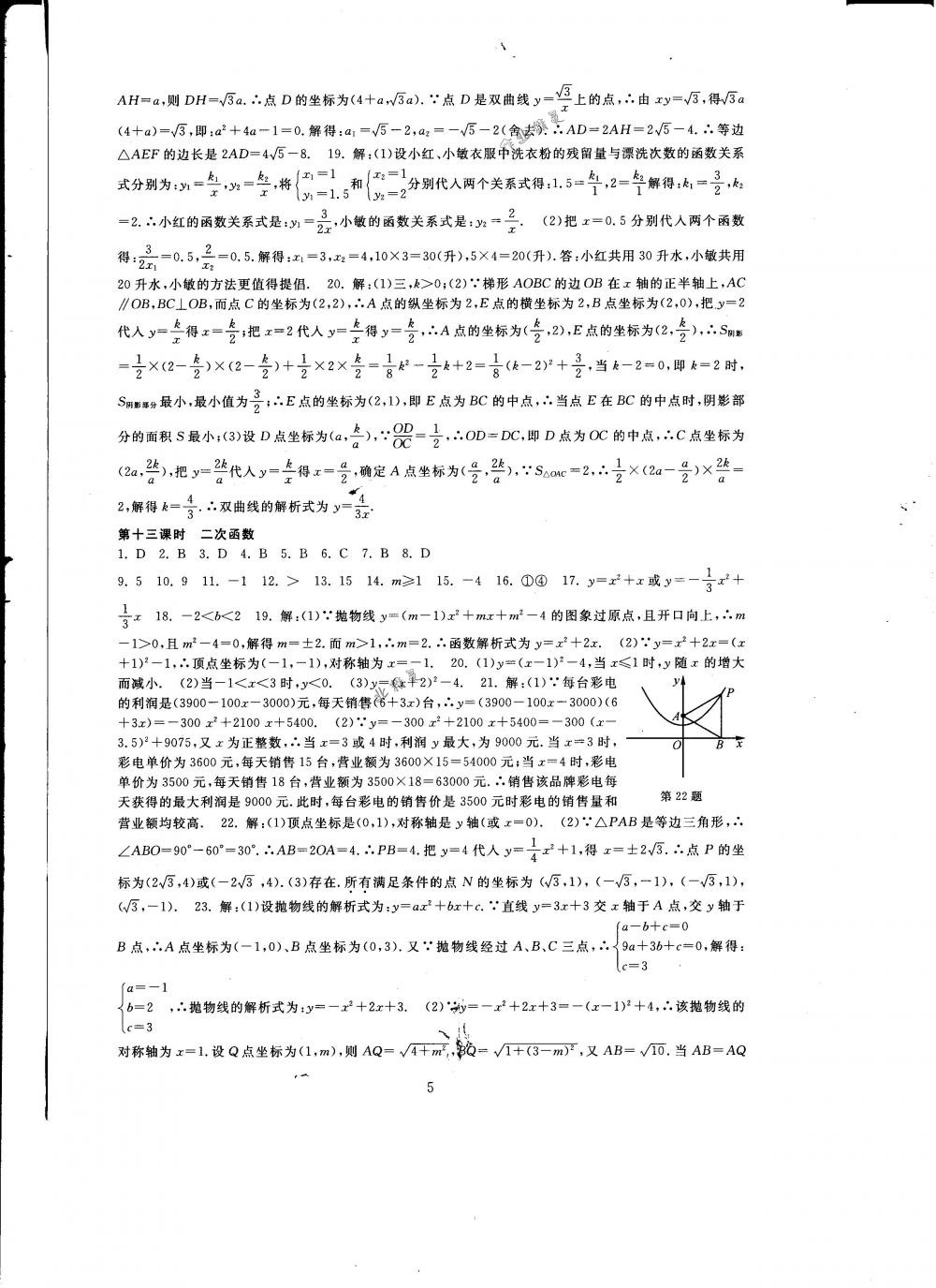 2018年全程助学与学习评估九年级数学下册华师大版 第5页