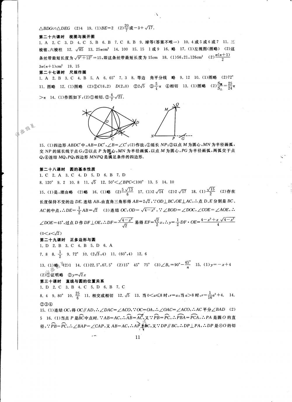 2018年全程助學(xué)與學(xué)習(xí)評估九年級數(shù)學(xué)下冊華師大版 第11頁