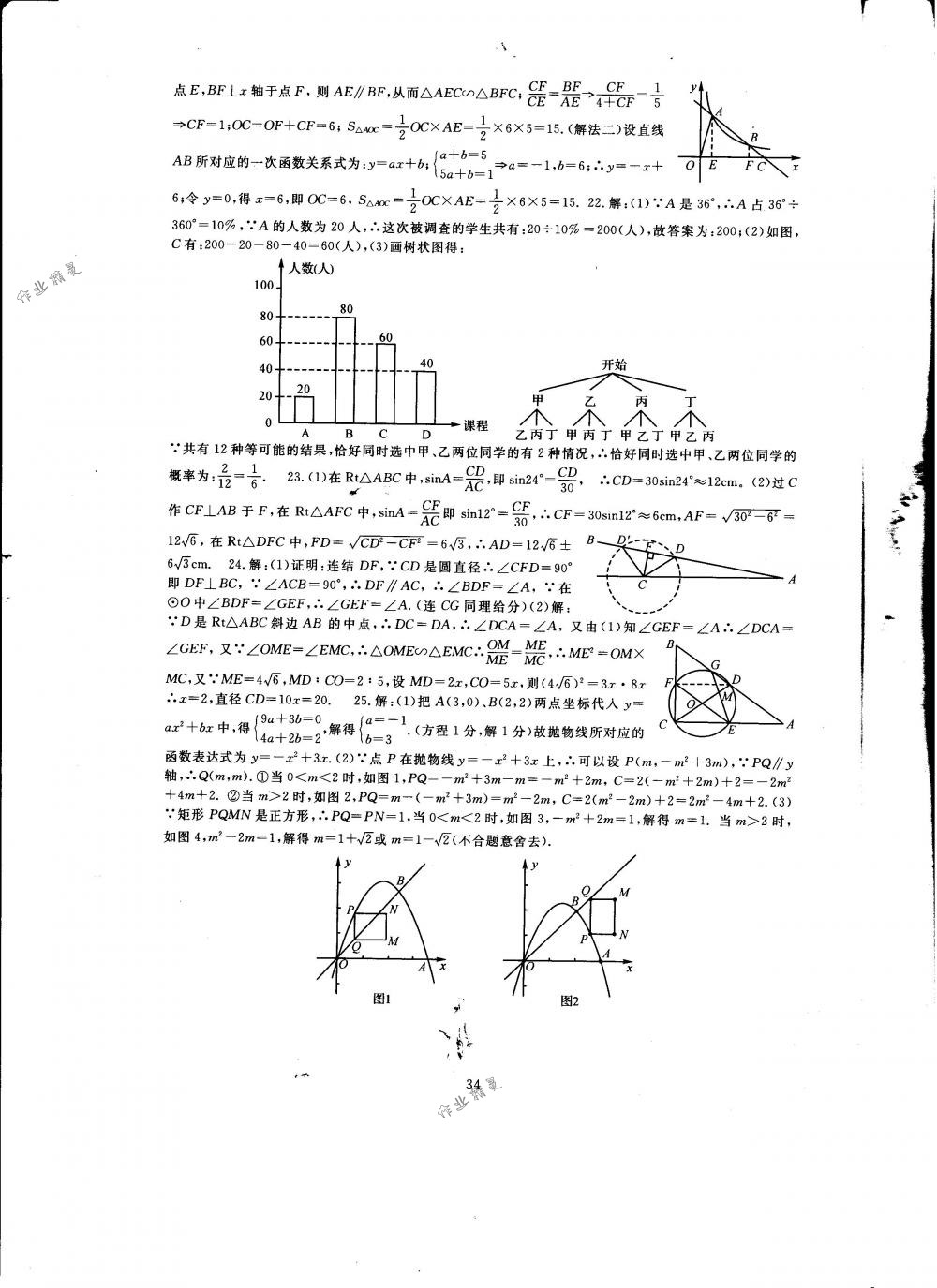 2018年全程助学与学习评估九年级数学下册华师大版 第34页