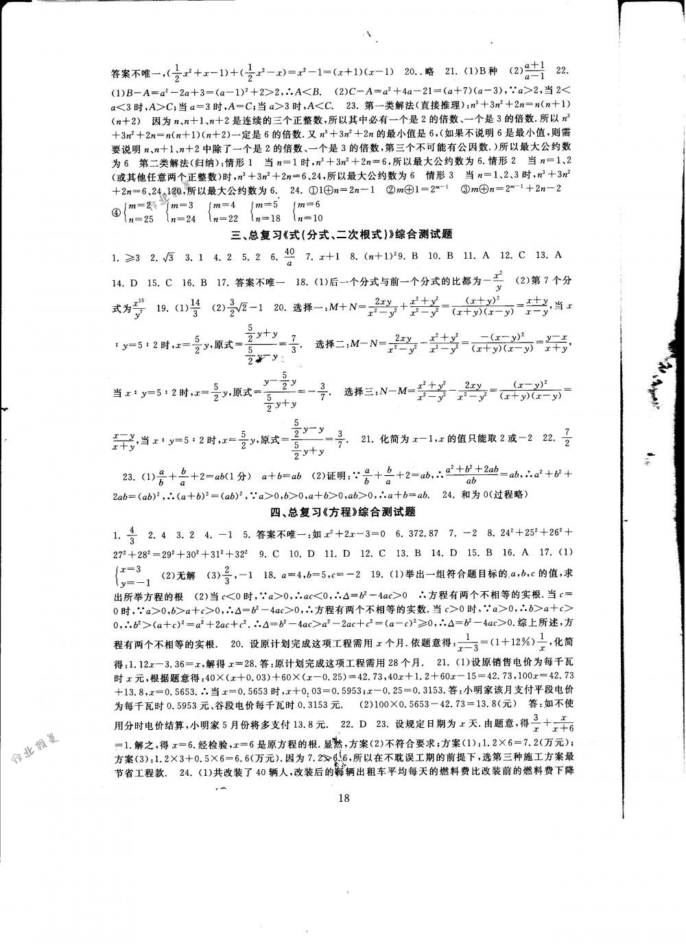 2018年全程助学与学习评估九年级数学下册华师大版 第18页