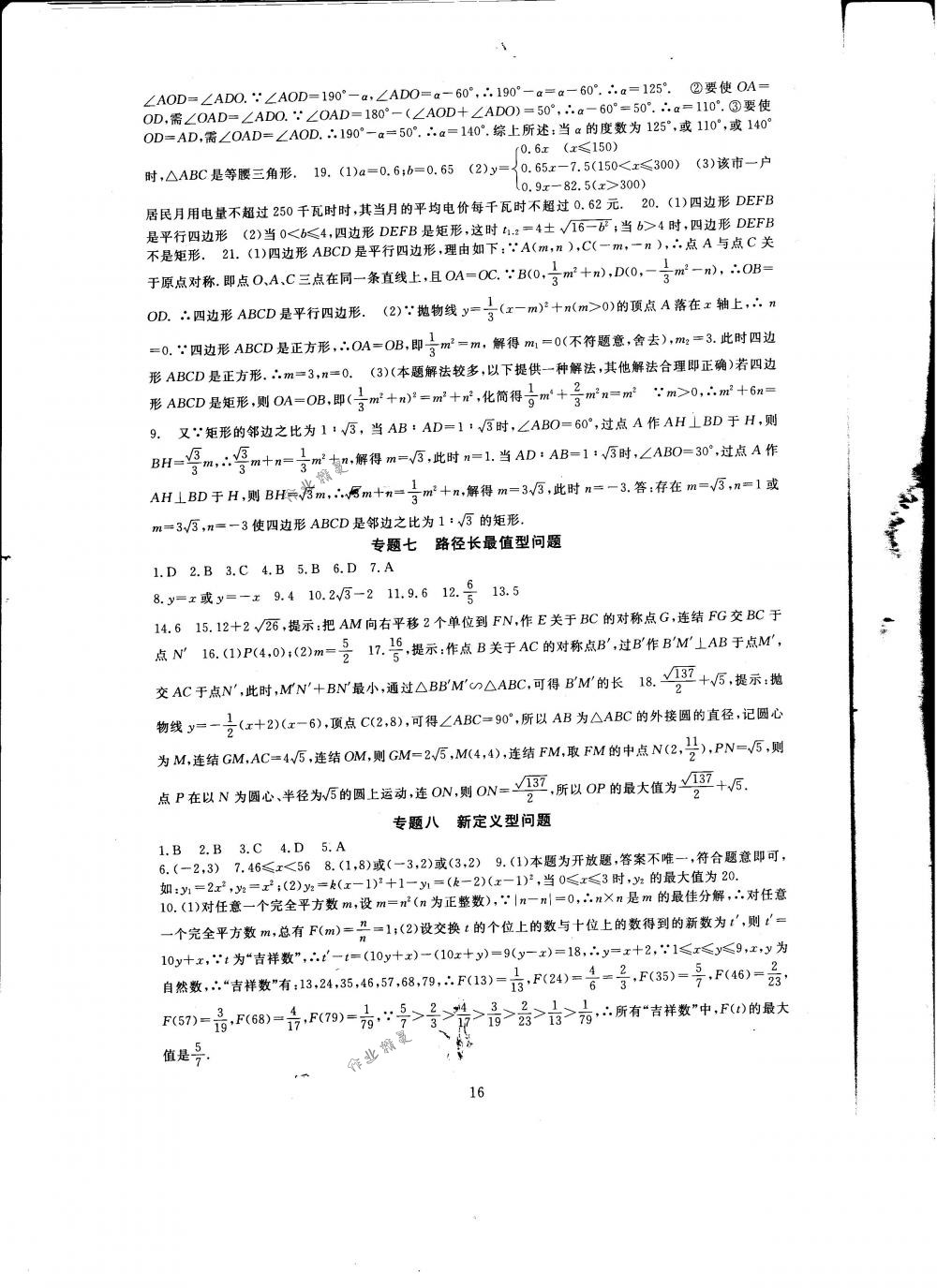 2018年全程助学与学习评估九年级数学下册华师大版 第16页