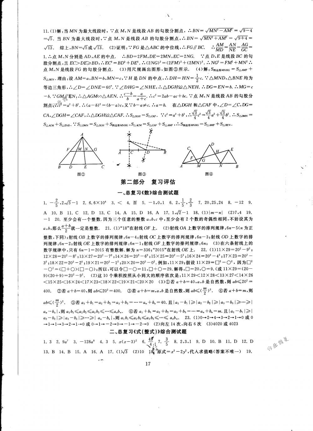 2018年全程助学与学习评估九年级数学下册华师大版 第17页