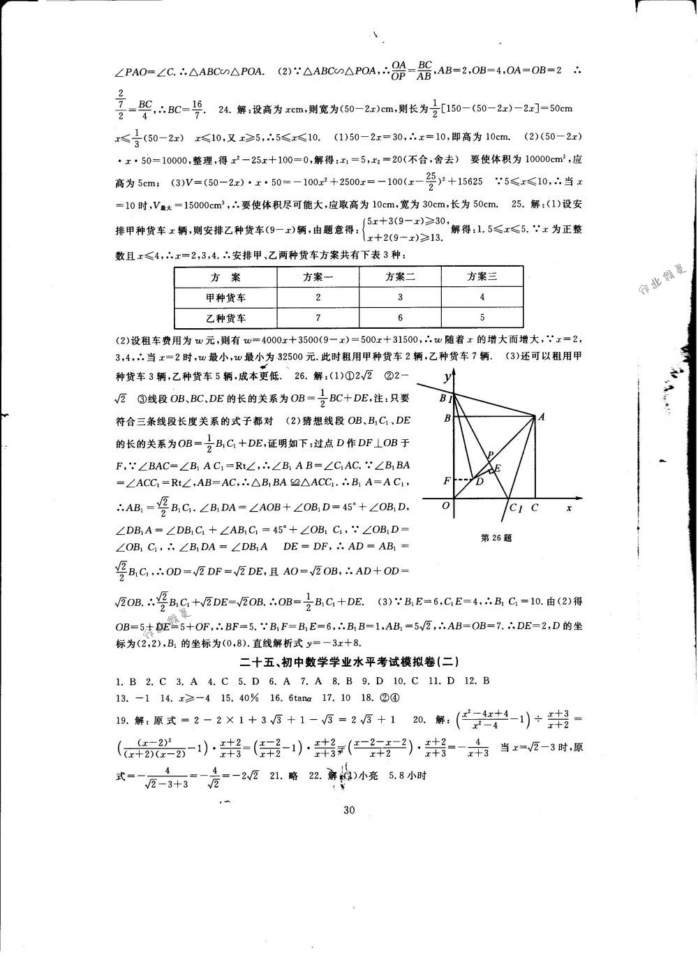 2018年全程助学与学习评估九年级数学下册华师大版 第30页