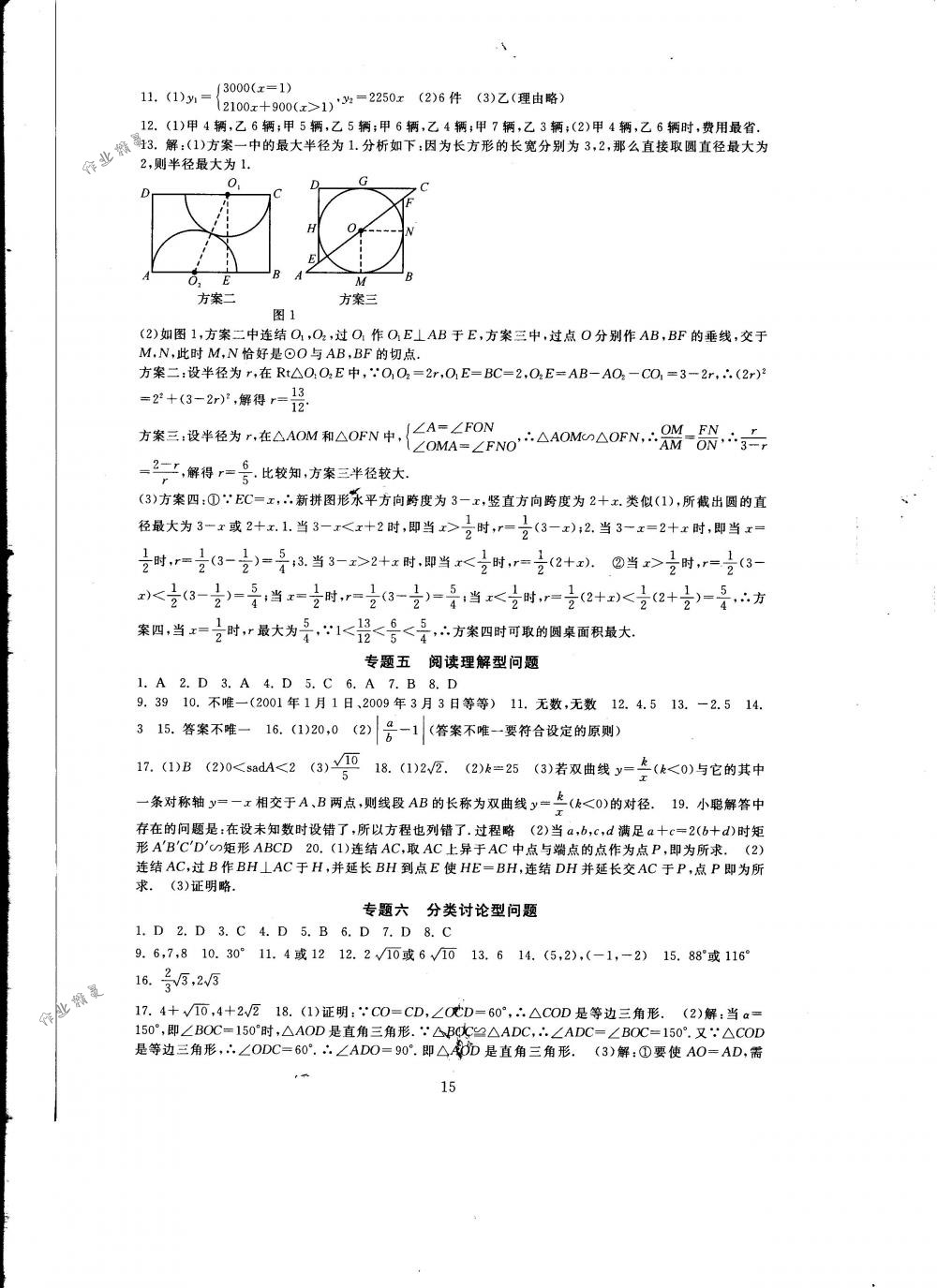 2018年全程助学与学习评估九年级数学下册华师大版 第15页