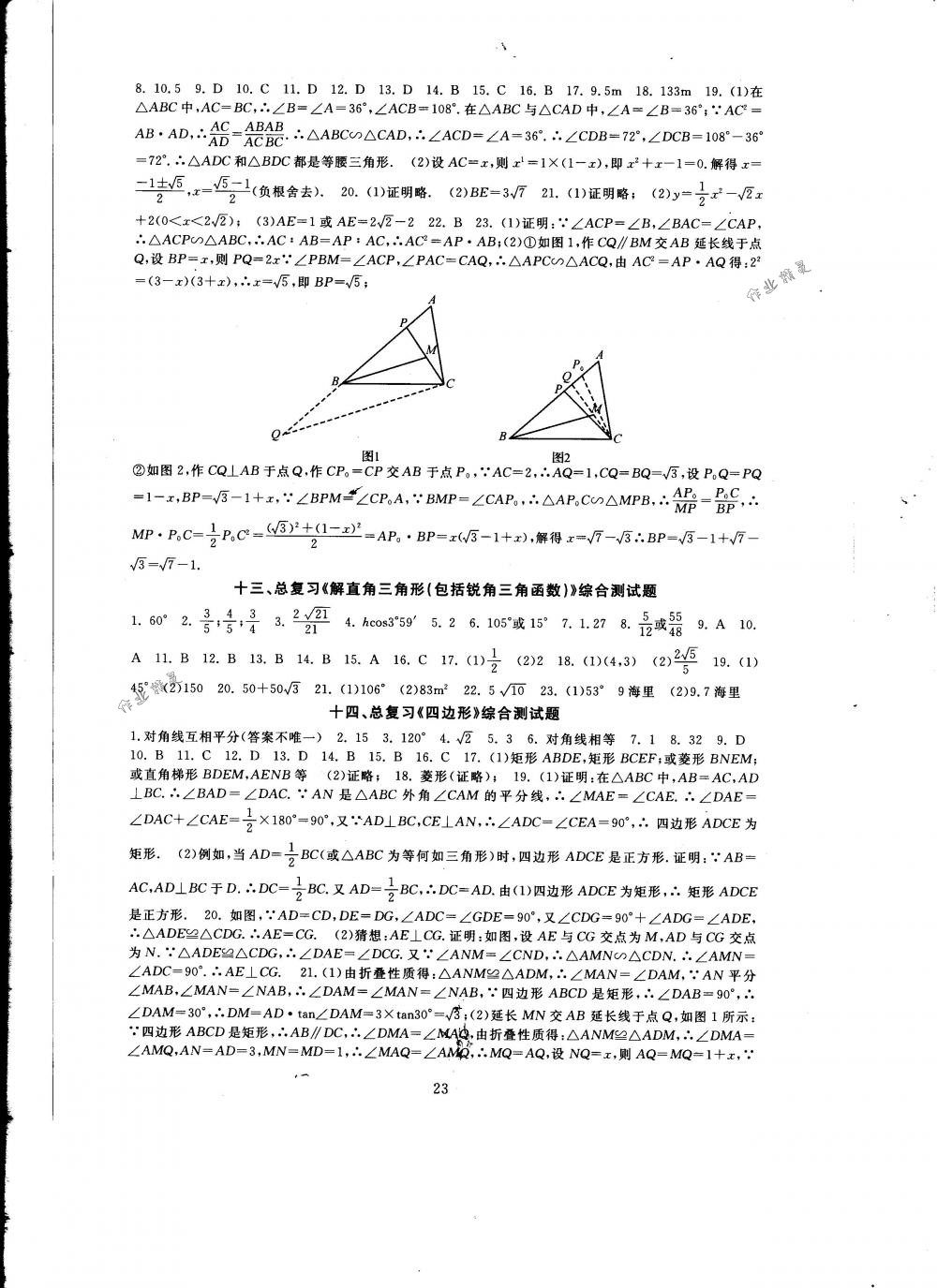 2018年全程助学与学习评估九年级数学下册华师大版 第23页