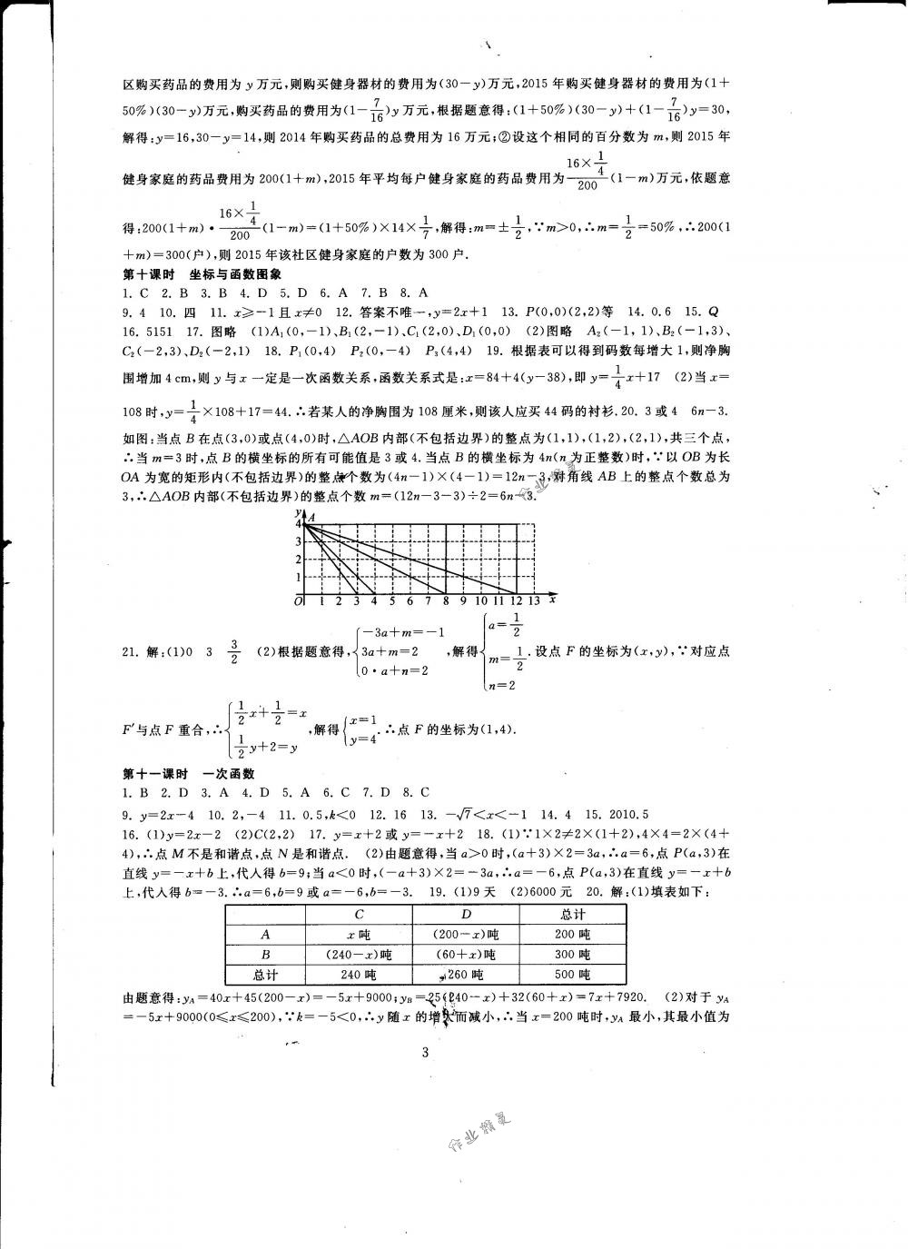 2018年全程助學(xué)與學(xué)習評估九年級數(shù)學(xué)下冊華師大版 第3頁