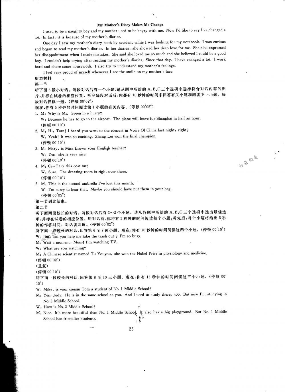 2018年全程助学与学习评估九年级英语下册人教版 第25页