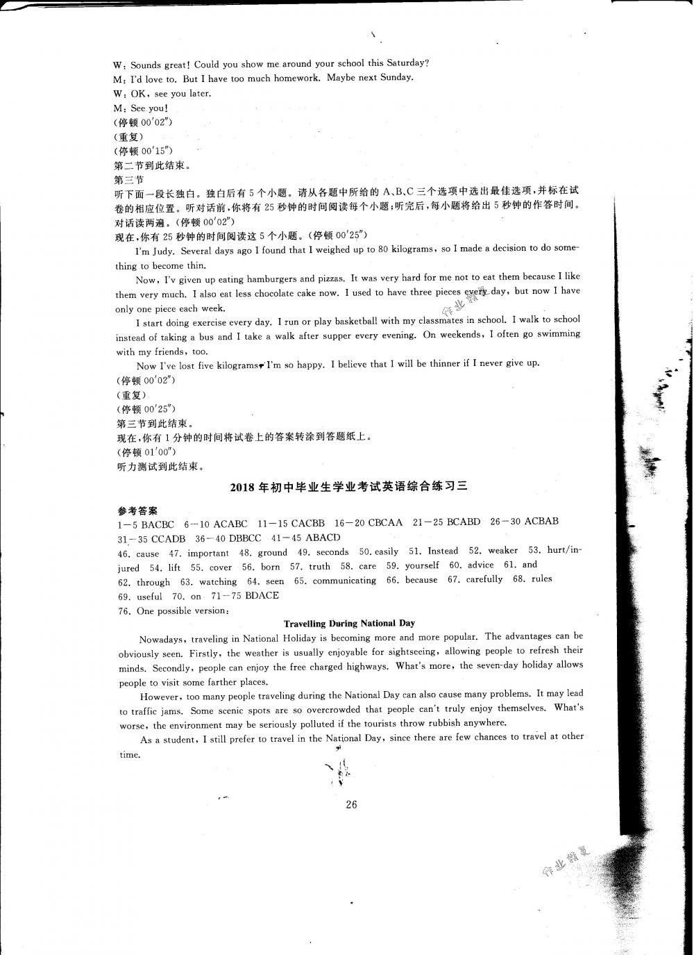 2018年全程助学与学习评估九年级英语下册人教版 第26页