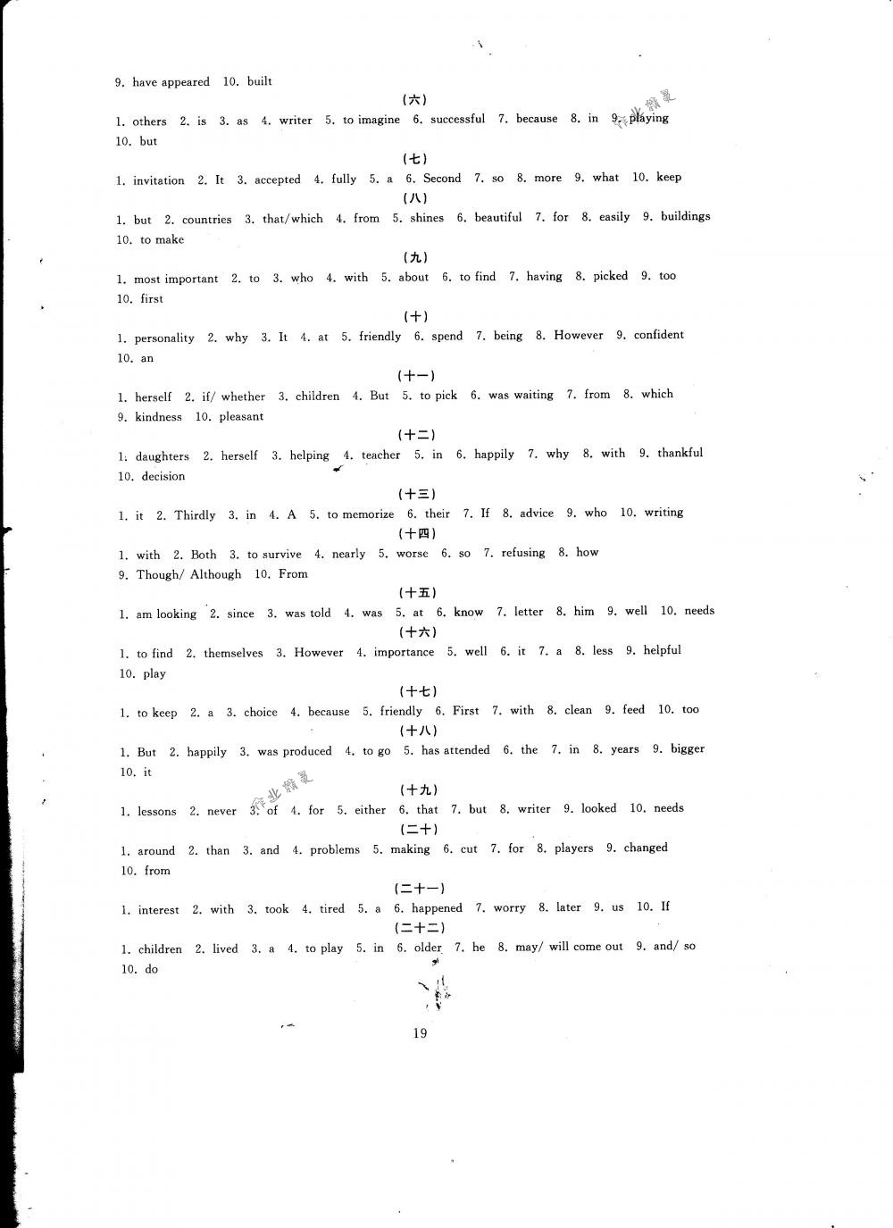 2018年全程助学与学习评估九年级英语下册人教版 第19页