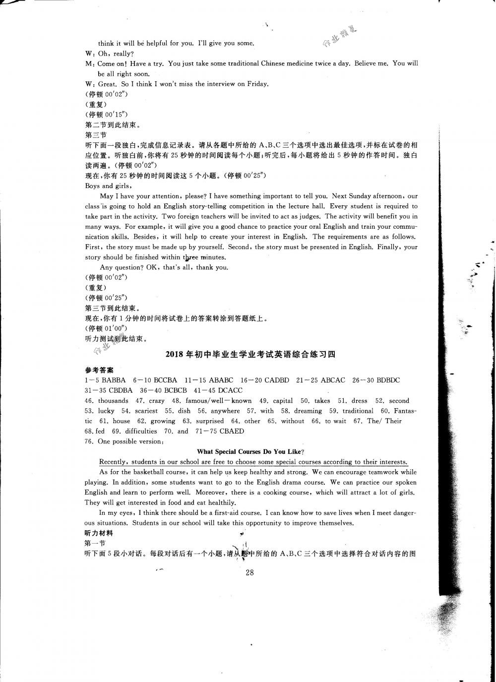 2018年全程助学与学习评估九年级英语下册人教版 第28页