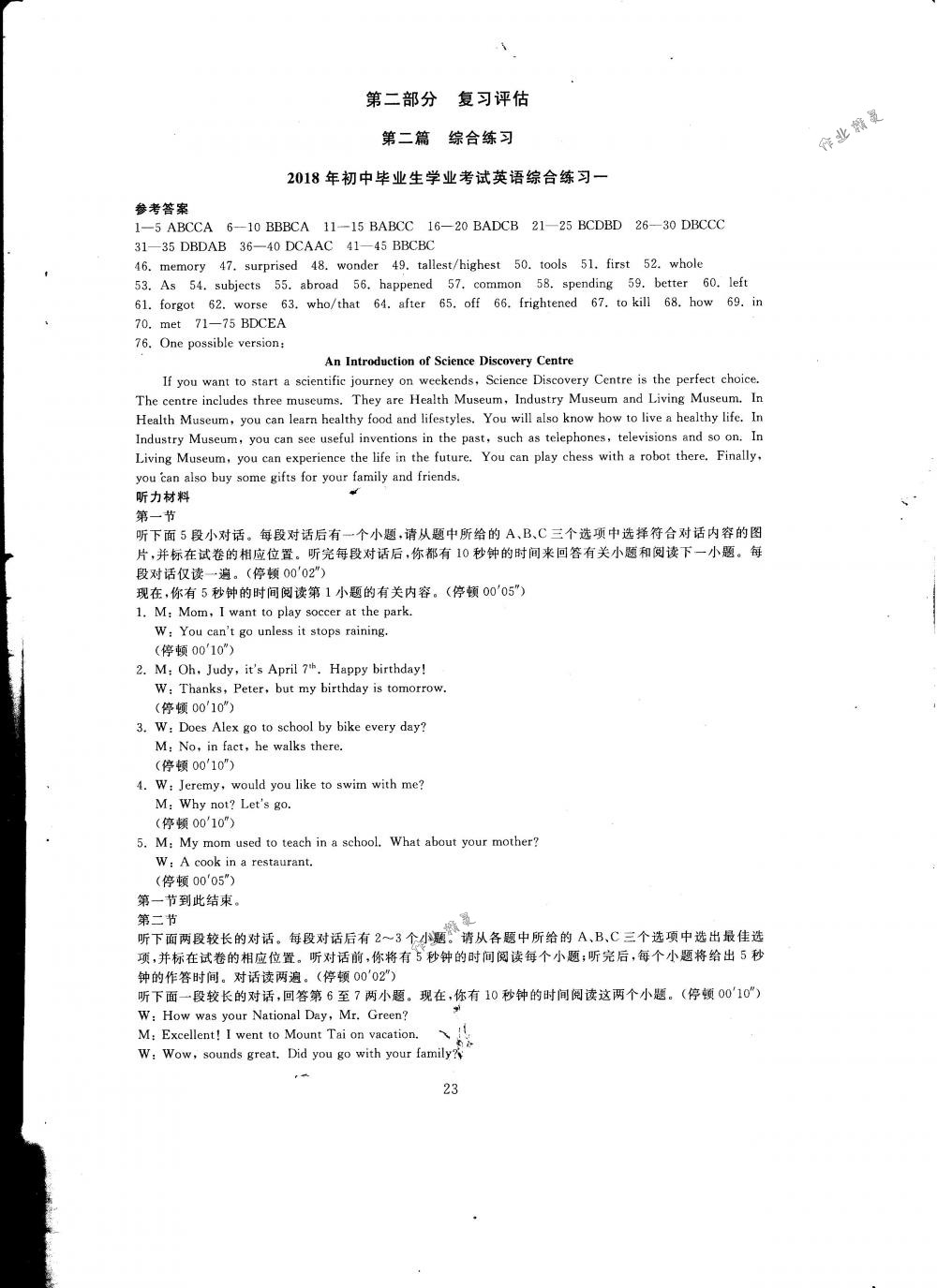 2018年全程助学与学习评估九年级英语下册人教版 第23页