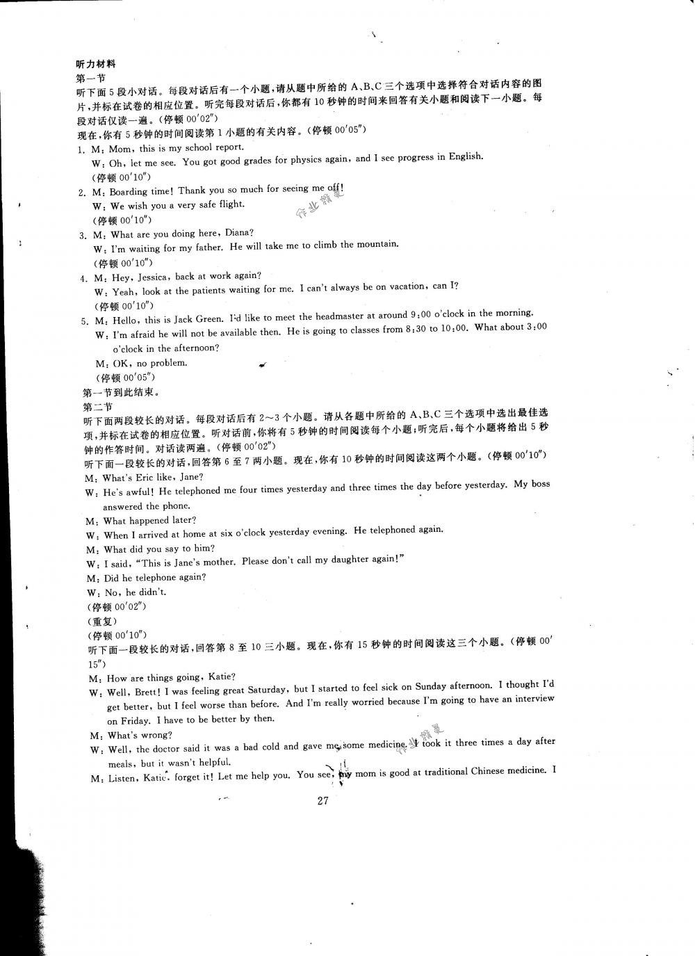 2018年全程助学与学习评估九年级英语下册人教版 第27页