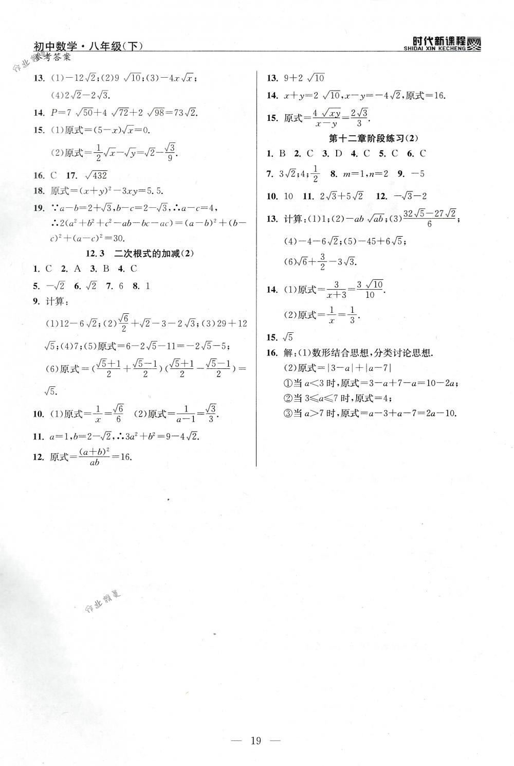 2018年時(shí)代新課程八年級數(shù)學(xué)下冊蘇科版 第19頁