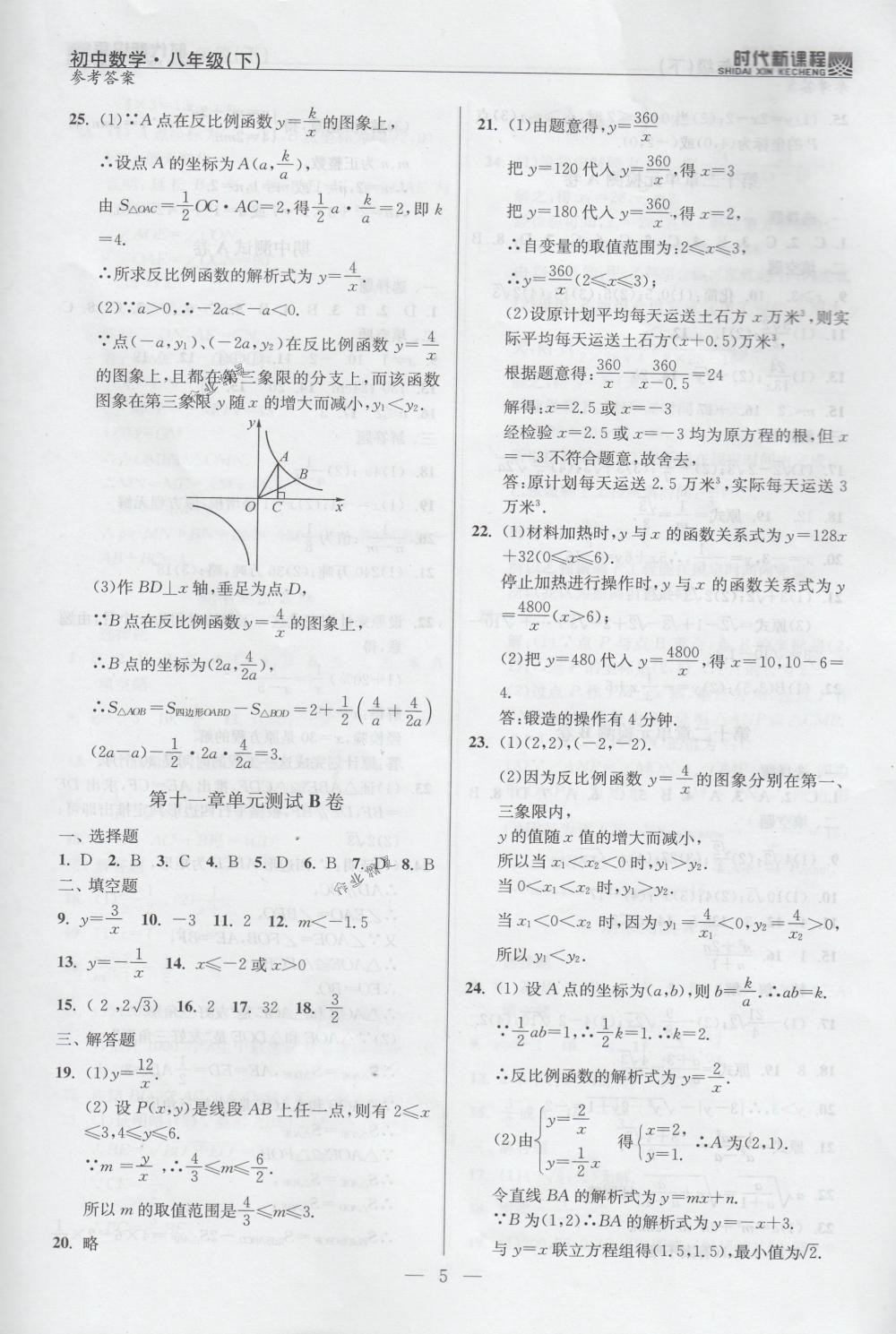 2018年時代新課程八年級數(shù)學(xué)下冊蘇科版 第24頁