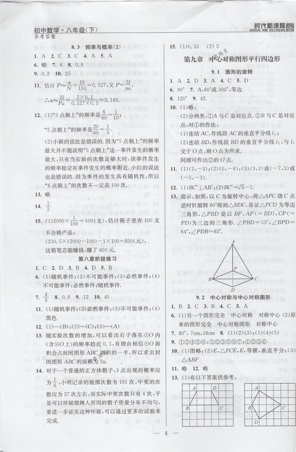 2018年時(shí)代新課程八年級(jí)數(shù)學(xué)下冊(cè)蘇科版 第4頁