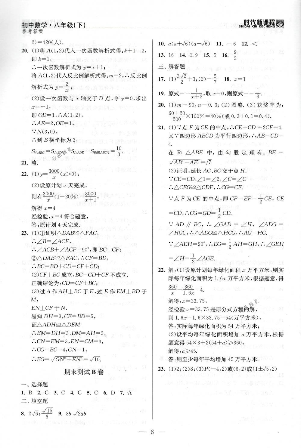 2018年時(shí)代新課程八年級數(shù)學(xué)下冊蘇科版 第27頁