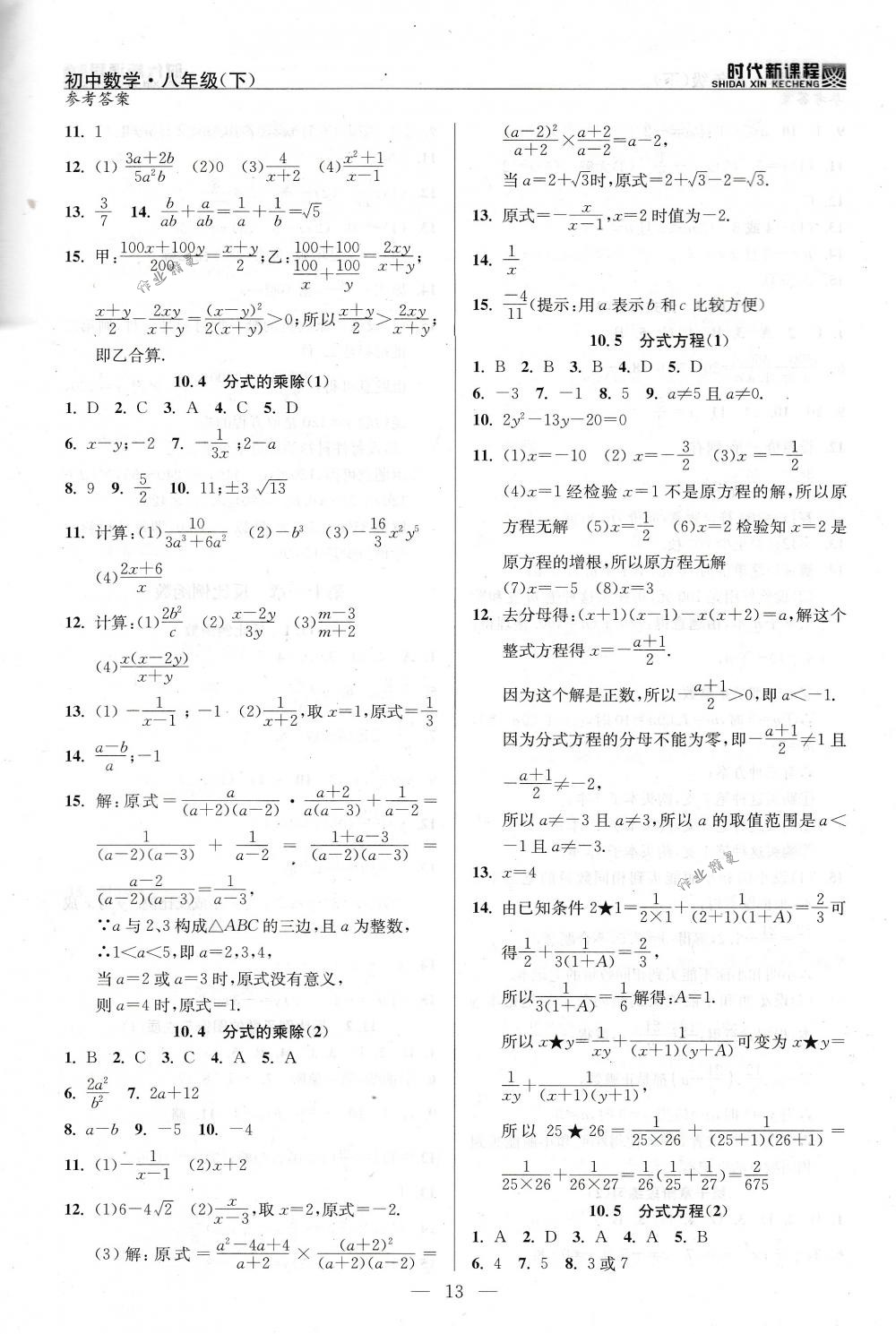 2018年時(shí)代新課程八年級(jí)數(shù)學(xué)下冊(cè)蘇科版 第13頁