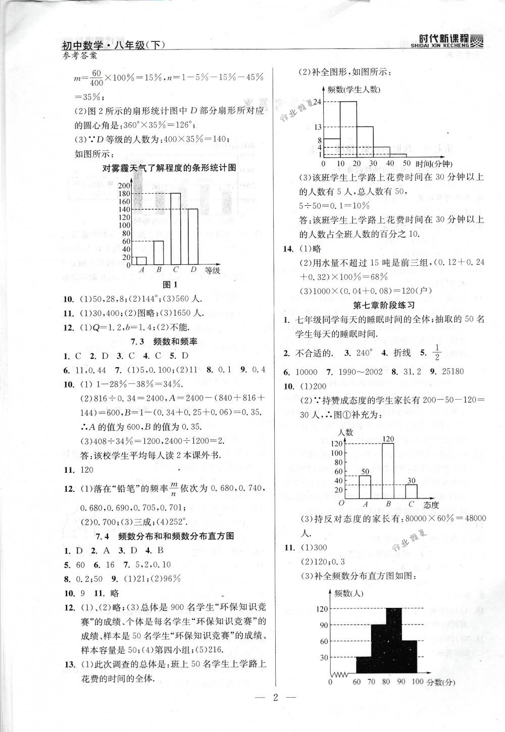 2018年時代新課程八年級數(shù)學下冊蘇科版 第2頁