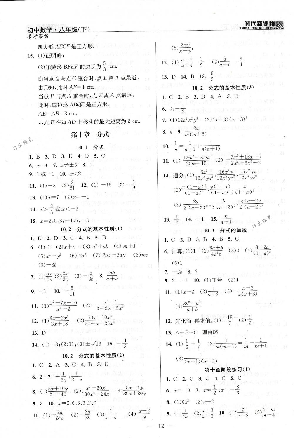 2018年時(shí)代新課程八年級數(shù)學(xué)下冊蘇科版 第12頁