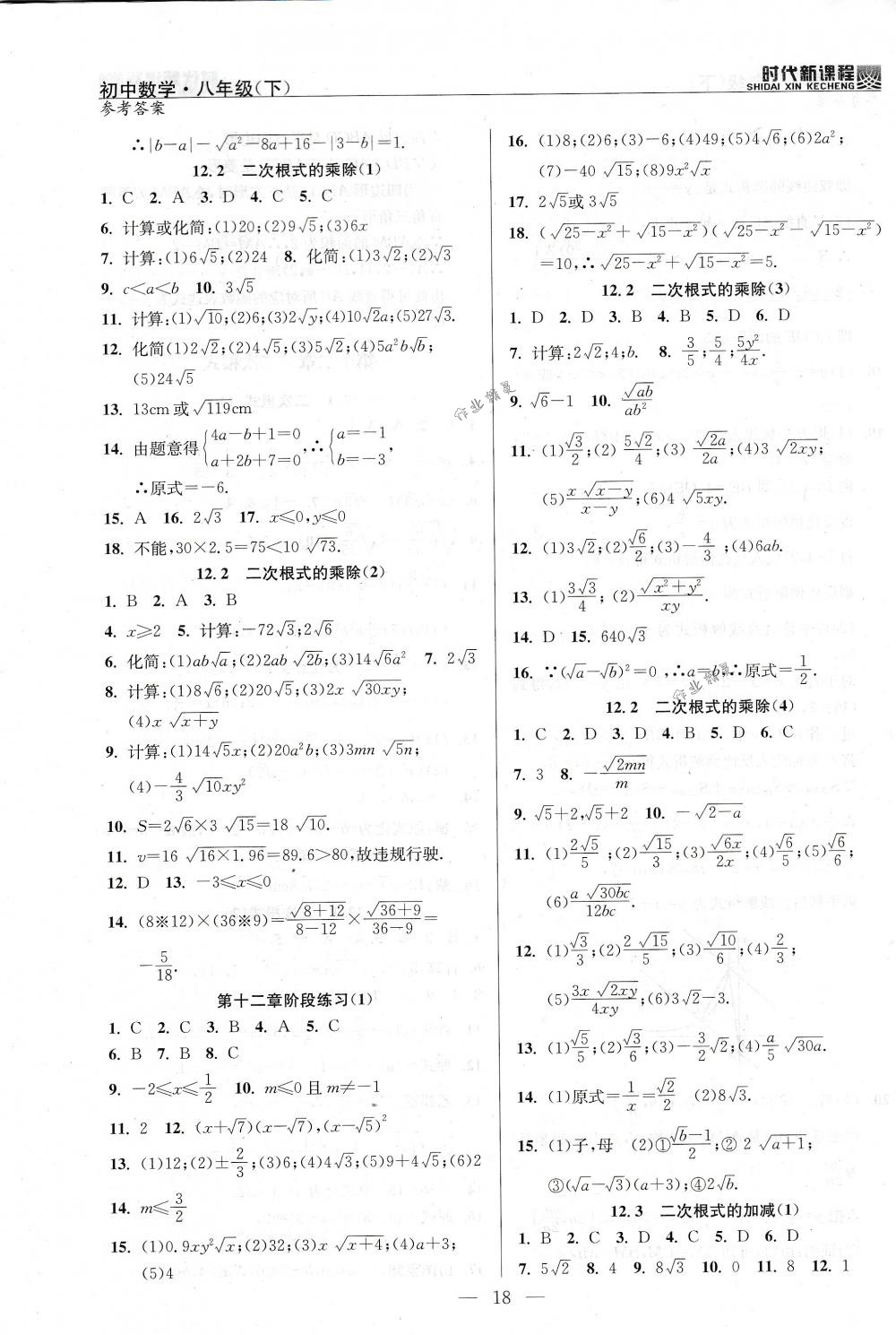 2018年時代新課程八年級數(shù)學下冊蘇科版 第18頁