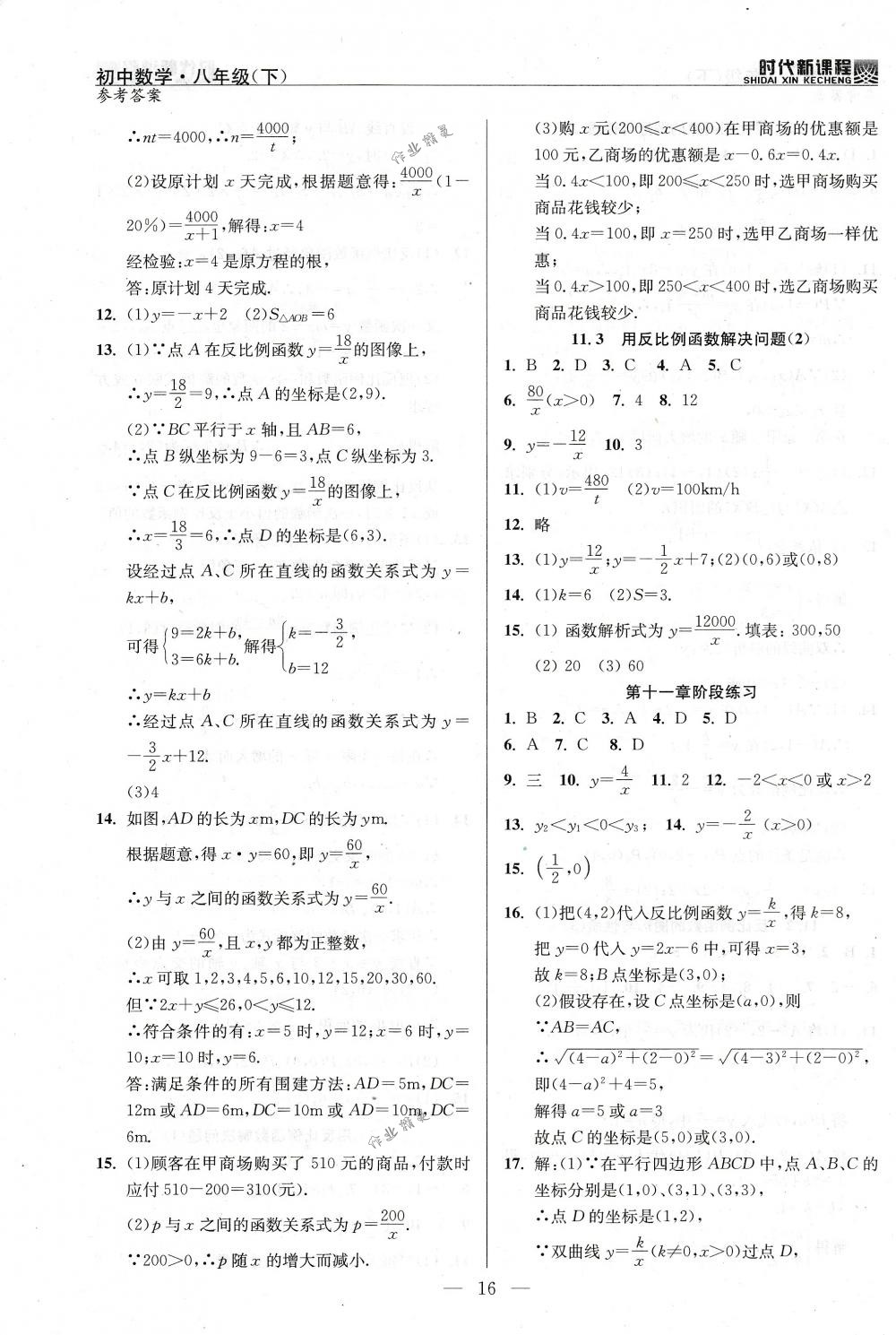 2018年時代新課程八年級數(shù)學下冊蘇科版 第16頁