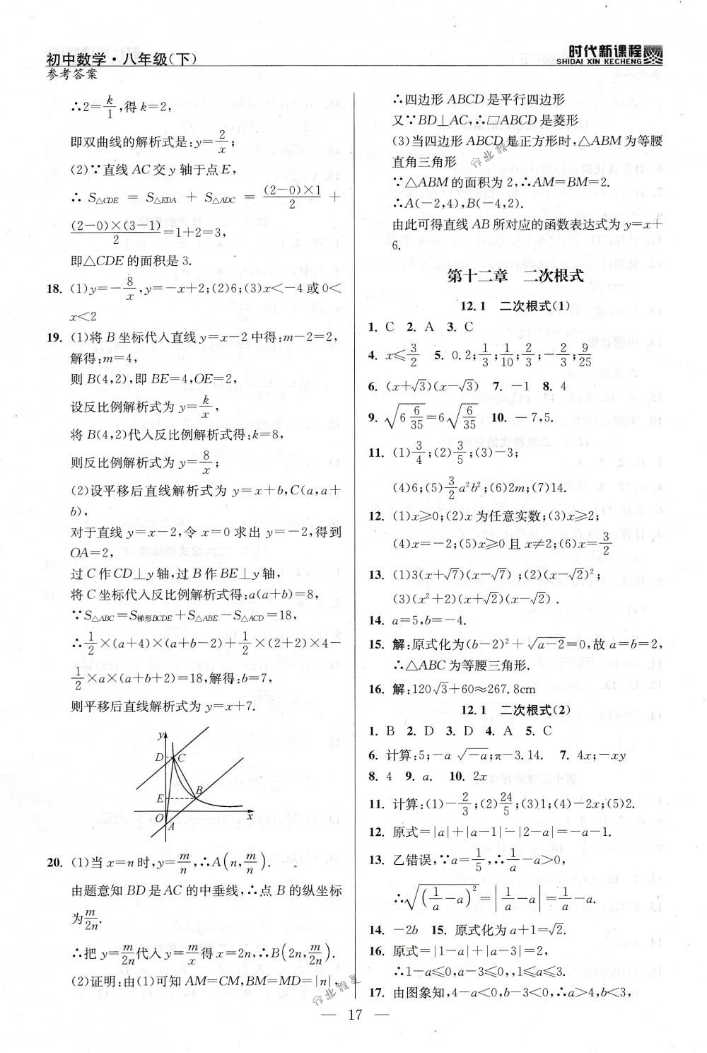 2018年時代新課程八年級數(shù)學(xué)下冊蘇科版 第17頁