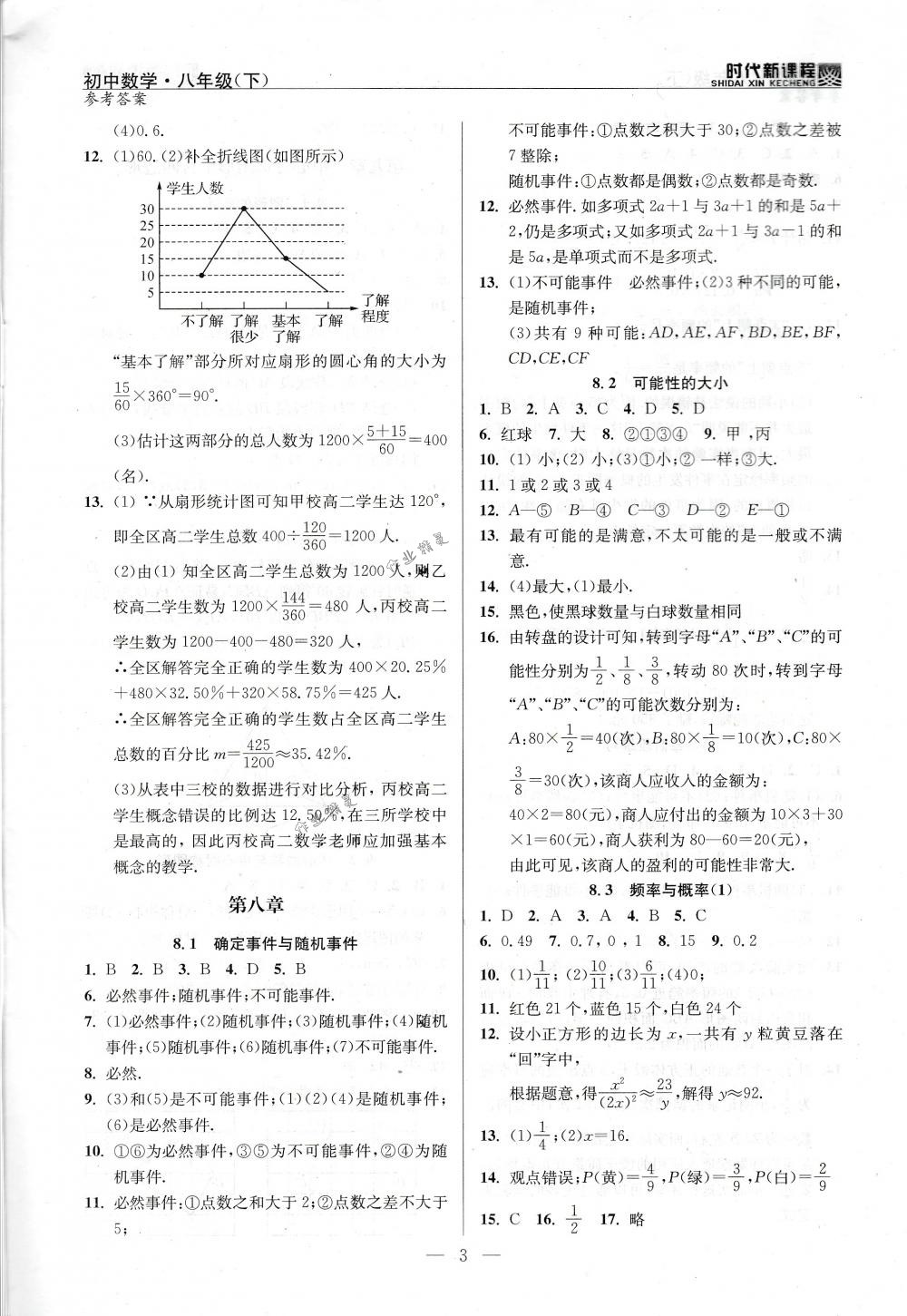 2018年時(shí)代新課程八年級數(shù)學(xué)下冊蘇科版 第3頁